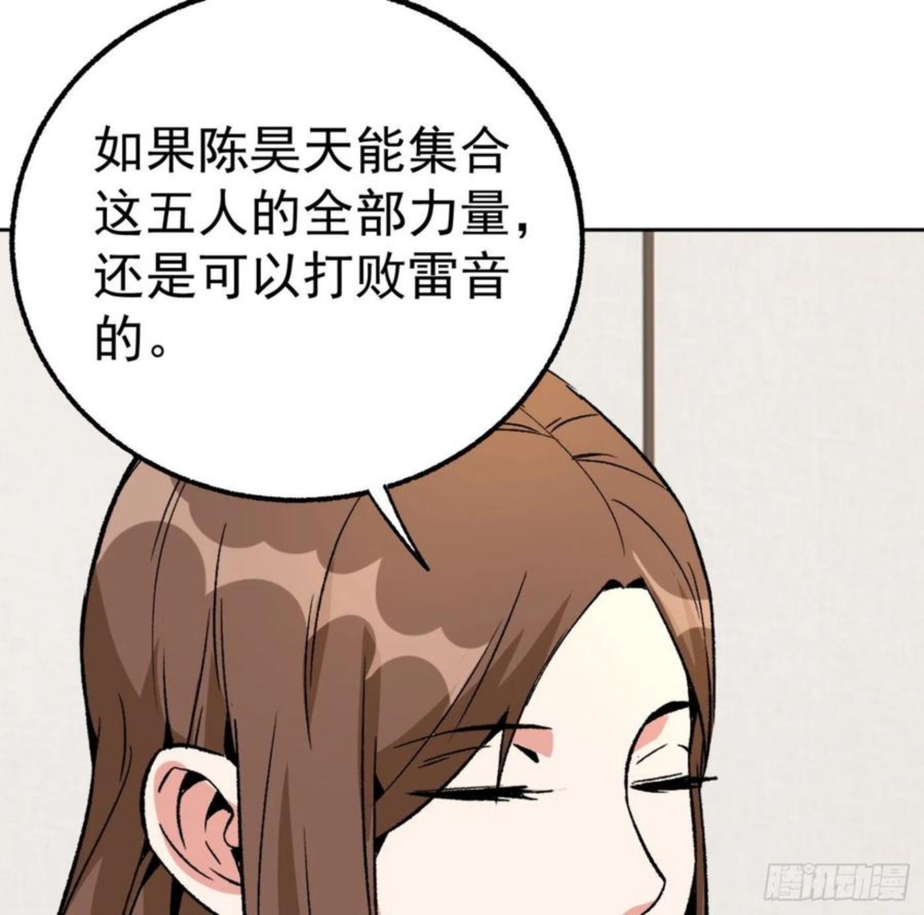 超级天才狂少漫画,79.双修之女6图