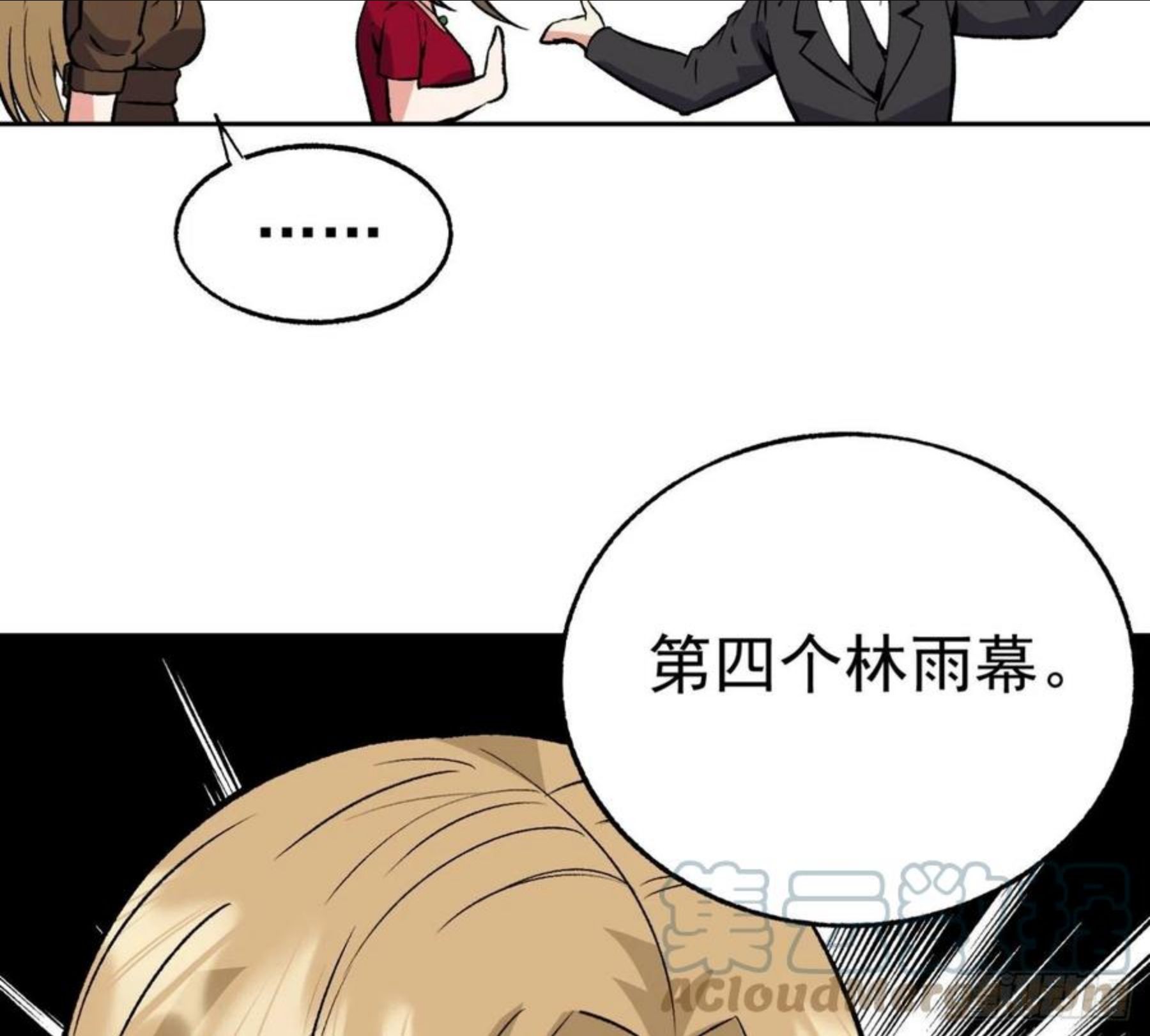 超级天才狂少漫画,79.双修之女27图