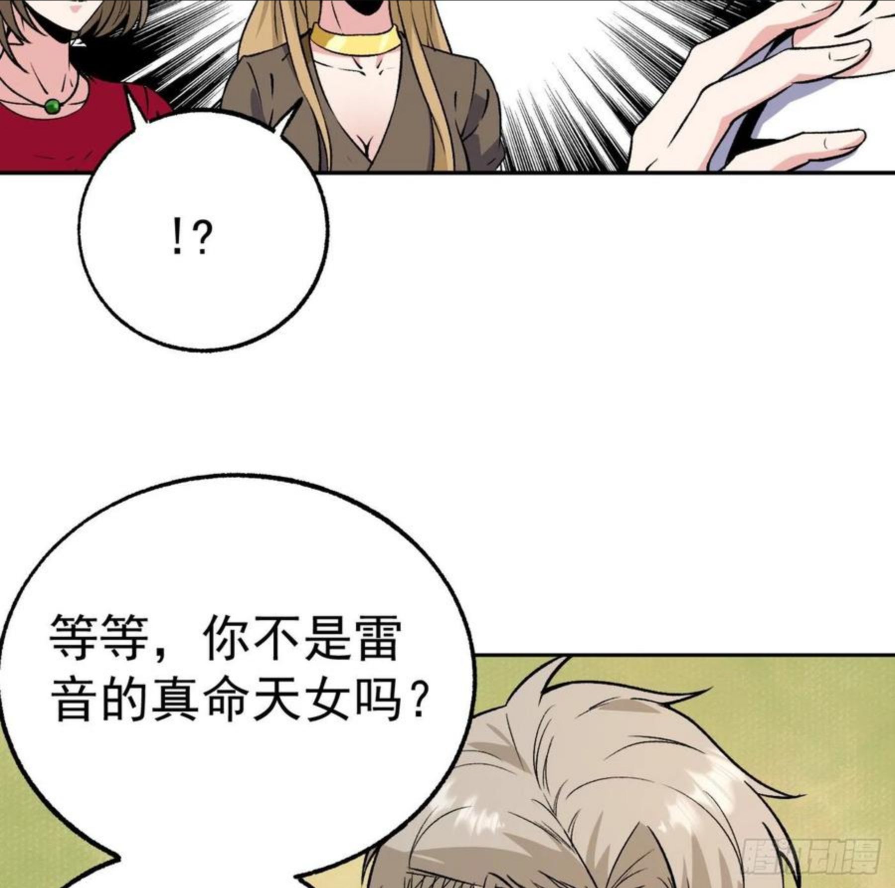 超级天才狂少漫画,79.双修之女36图