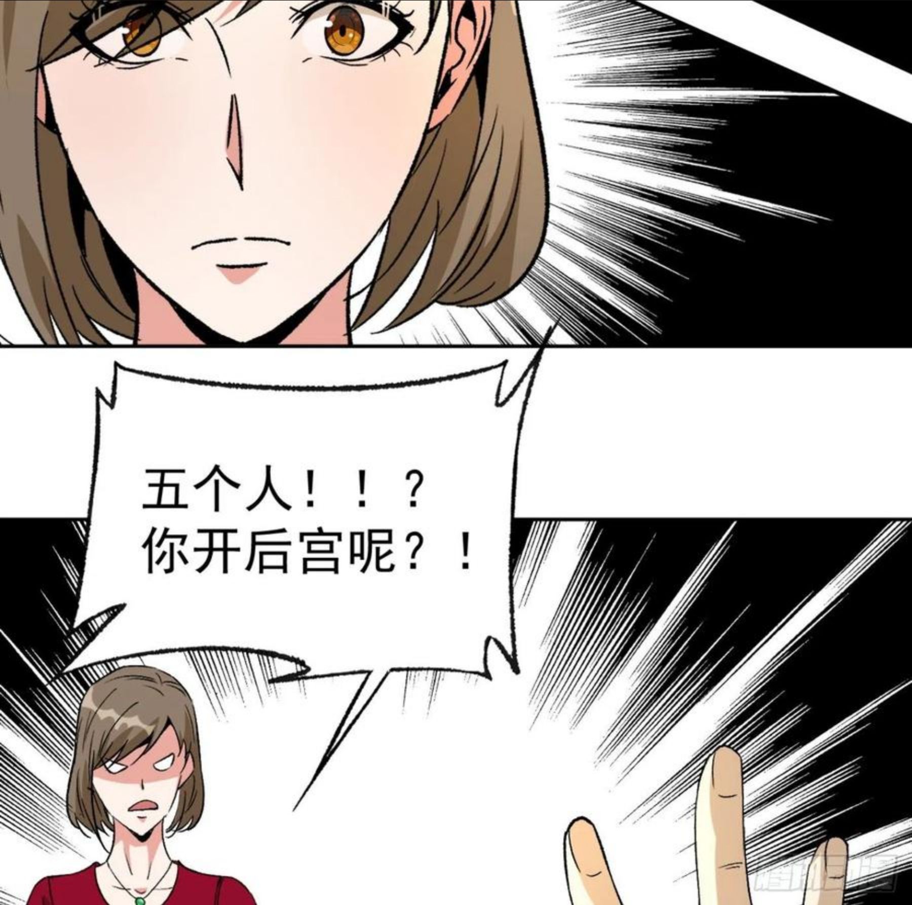 超级天才狂少漫画,79.双修之女4图