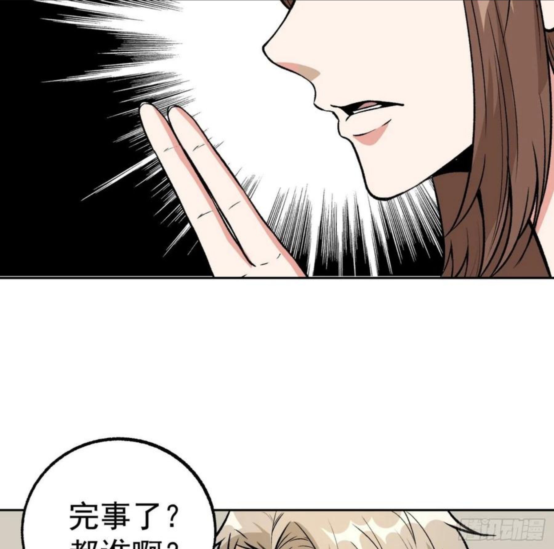 超级天才狂少漫画,79.双修之女16图