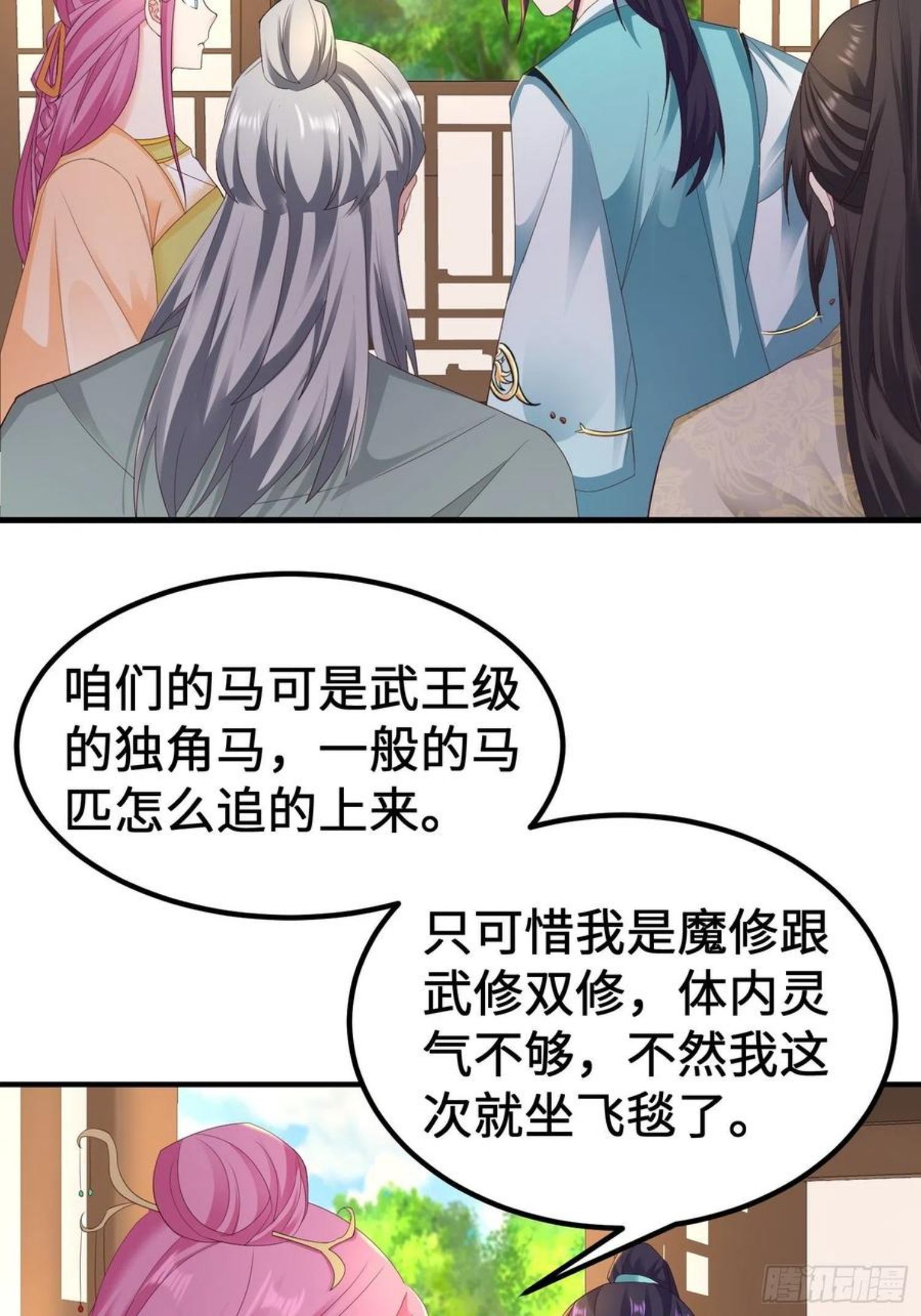 被迫成为反派赘婿漫画漫画,前往剑书院24图