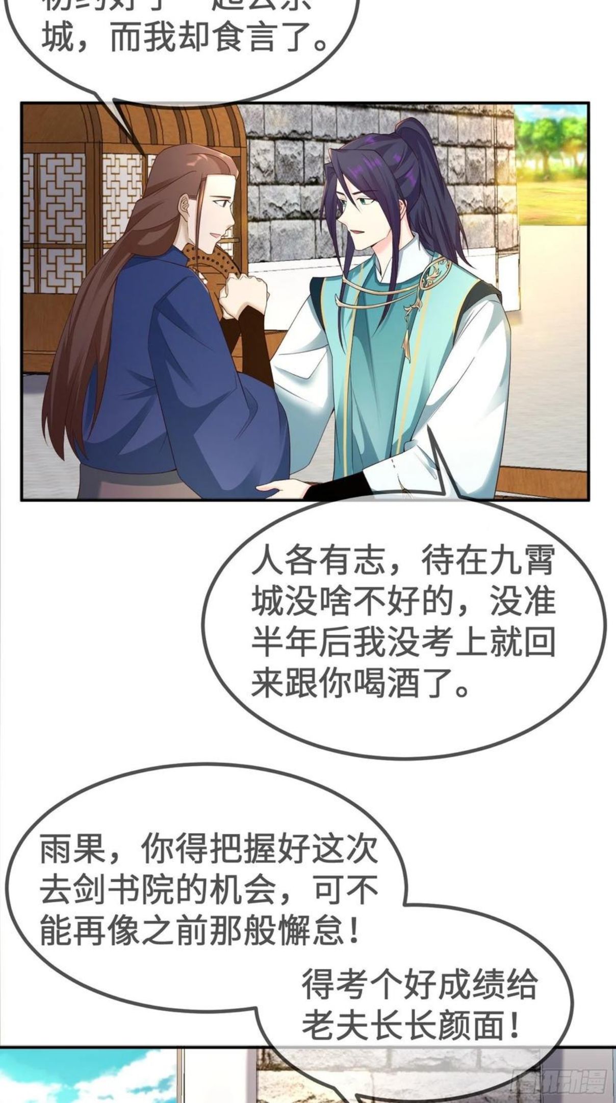 被迫成为反派赘婿漫画免费阅读下拉式奇漫屋漫画,前往剑书院4图