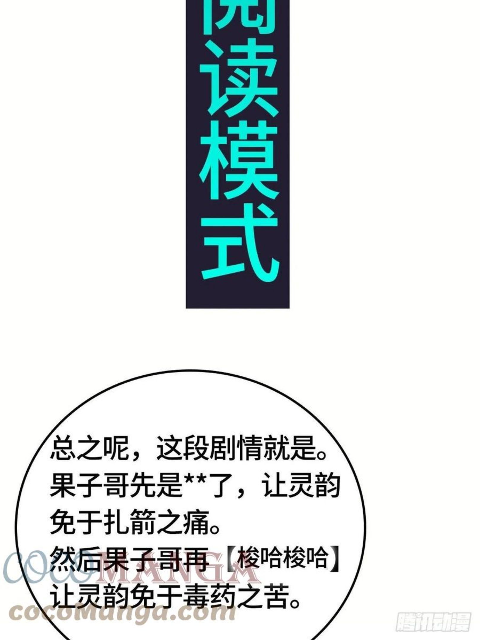 被迫成为反派赘婿第二季20漫画,紧急疗伤9图