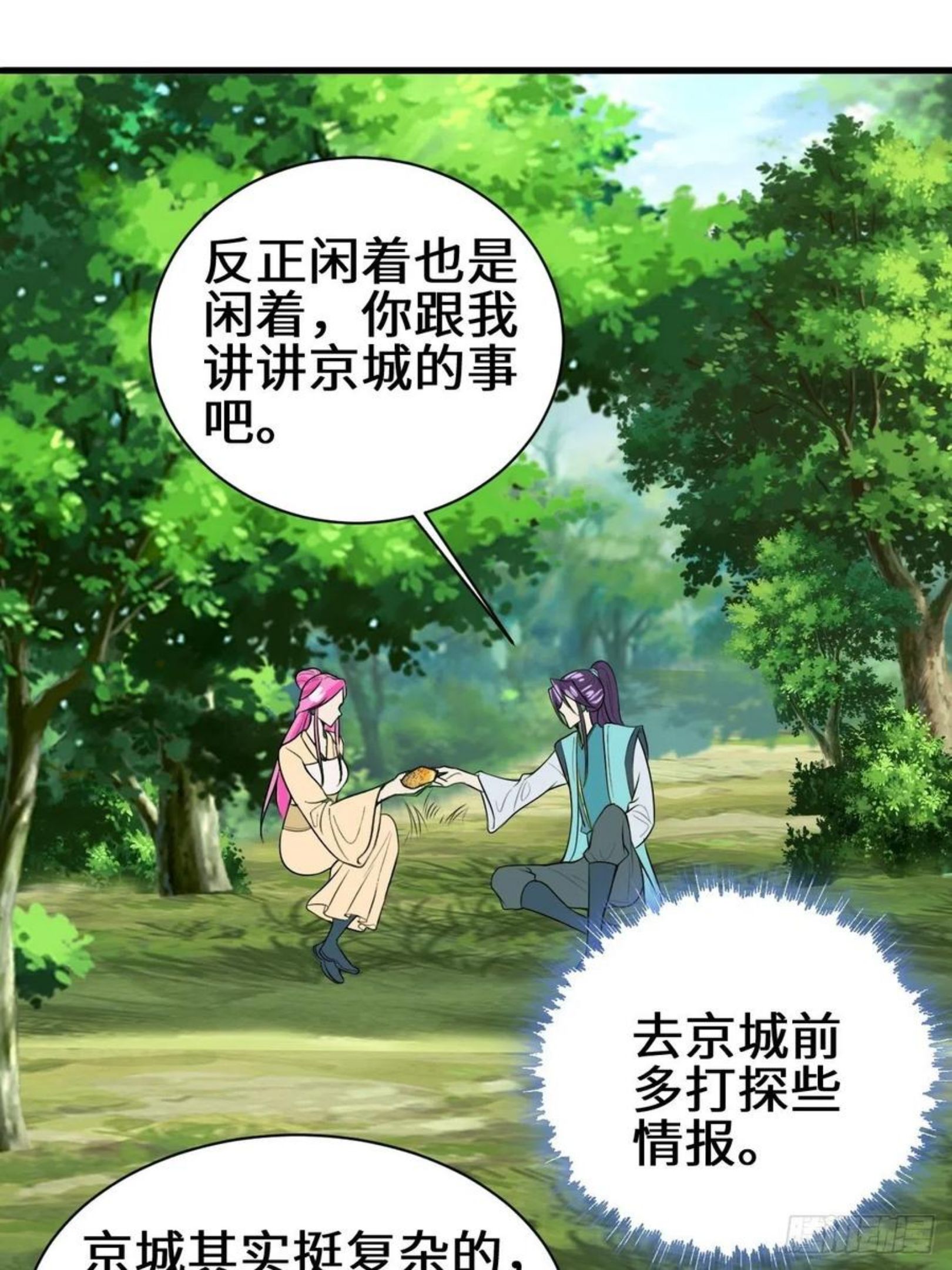 被迫成为反派赘婿免费阅读动漫漫画,紧急疗伤16图