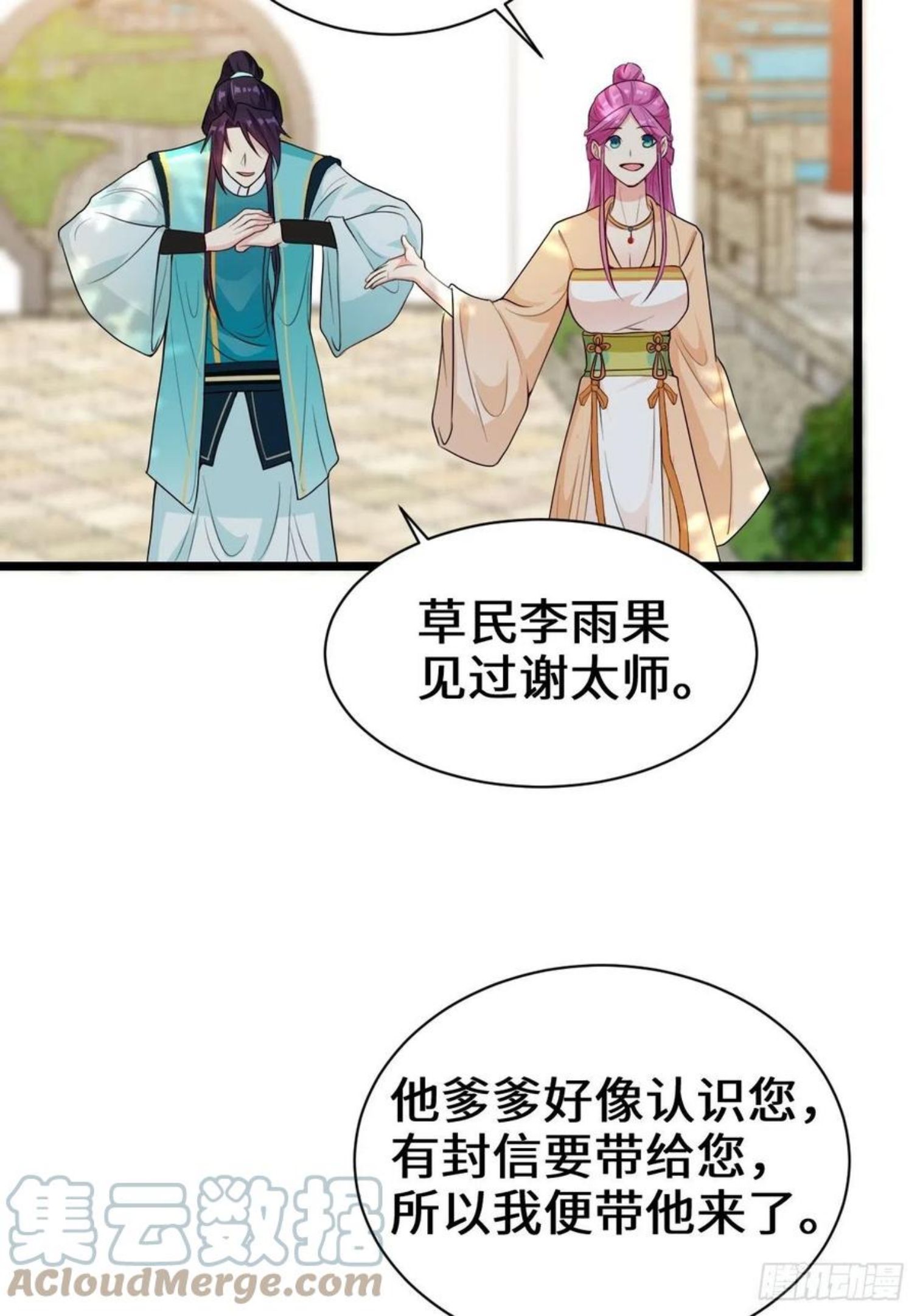 被迫成为反派赘婿第二季在线播放免费漫画,谢太师19图