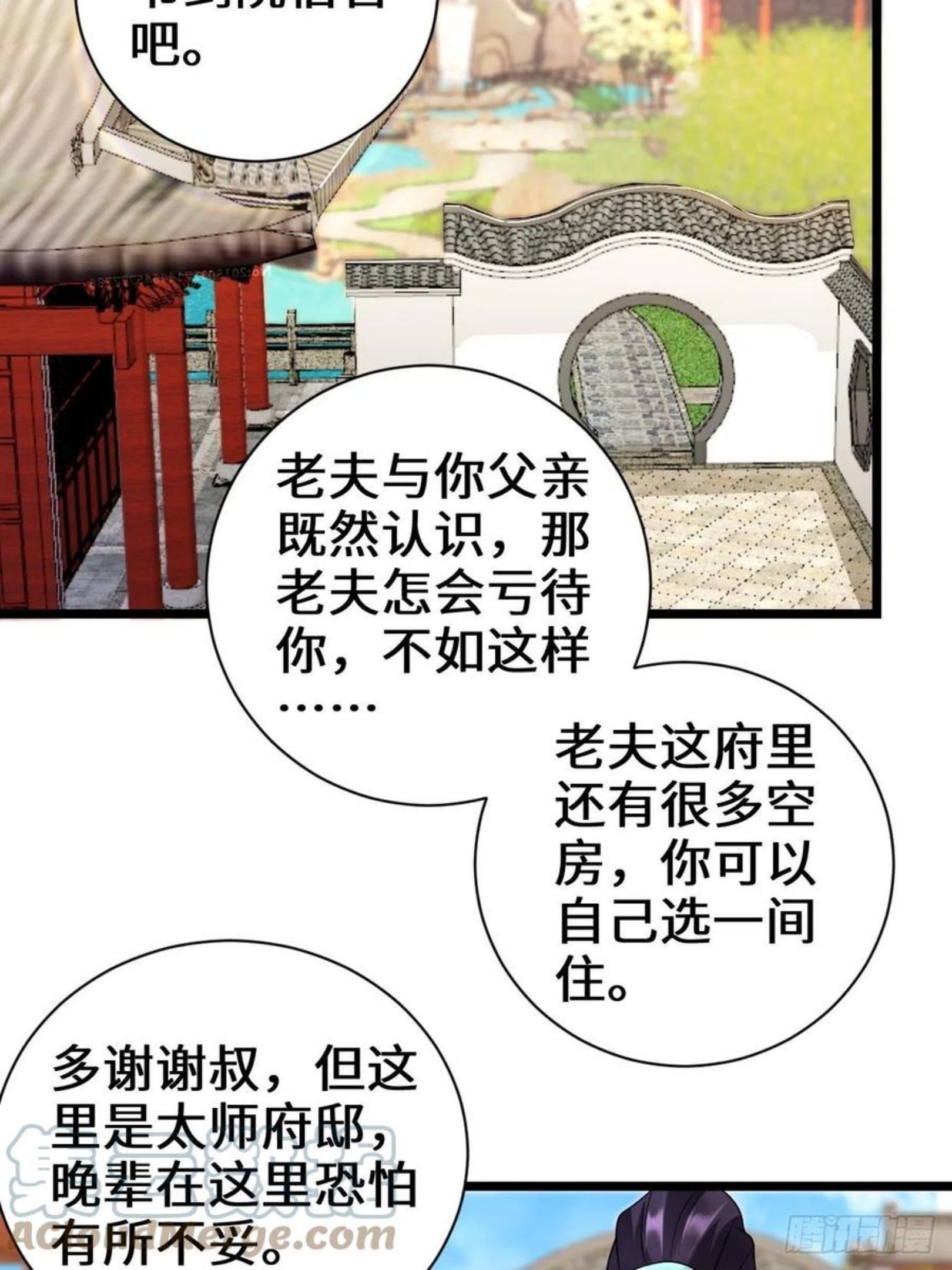 被迫成为反派赘婿漫画漫画,谢太师27图