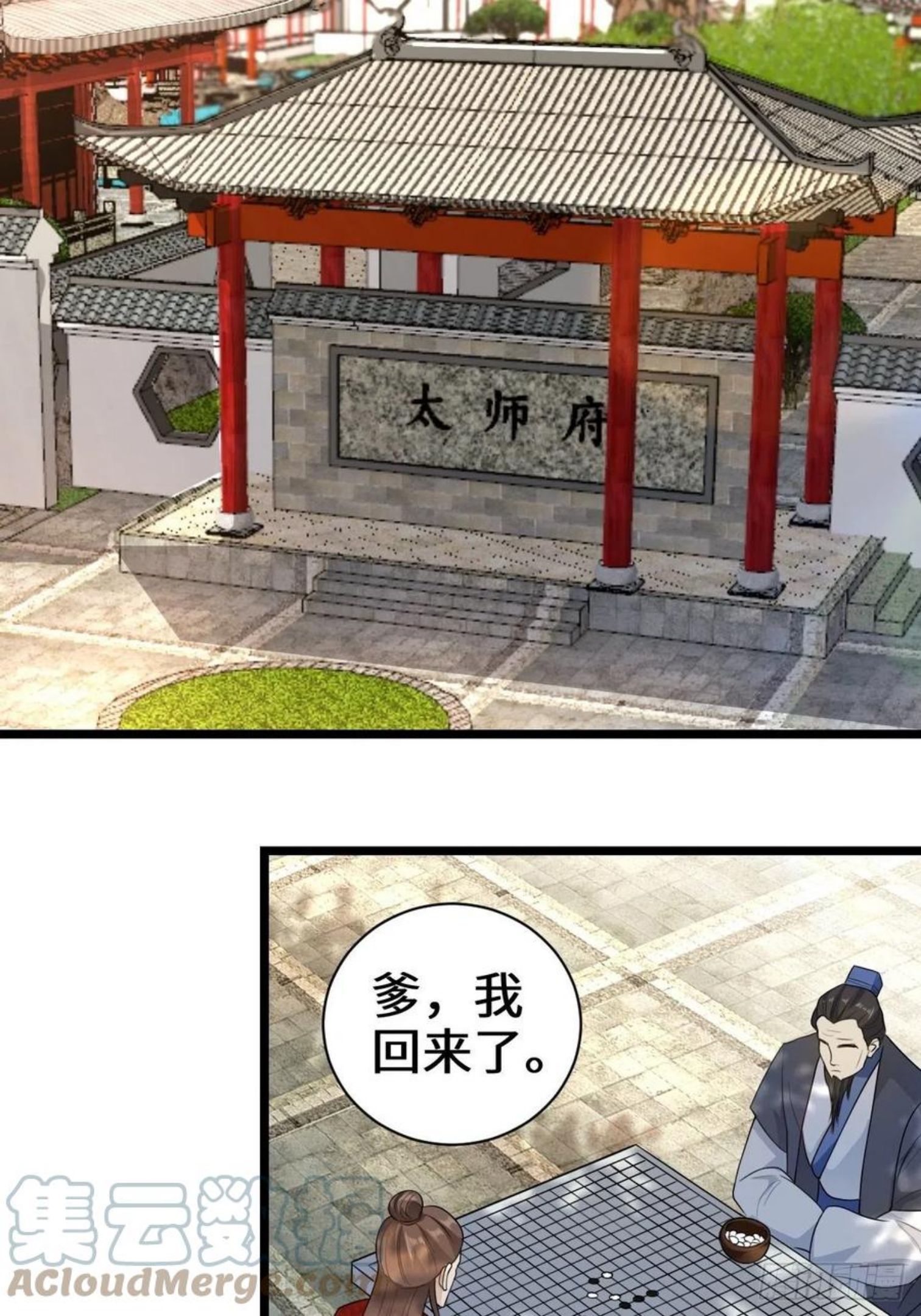 被迫成为反派赘婿第二季免费漫画,谢太师15图