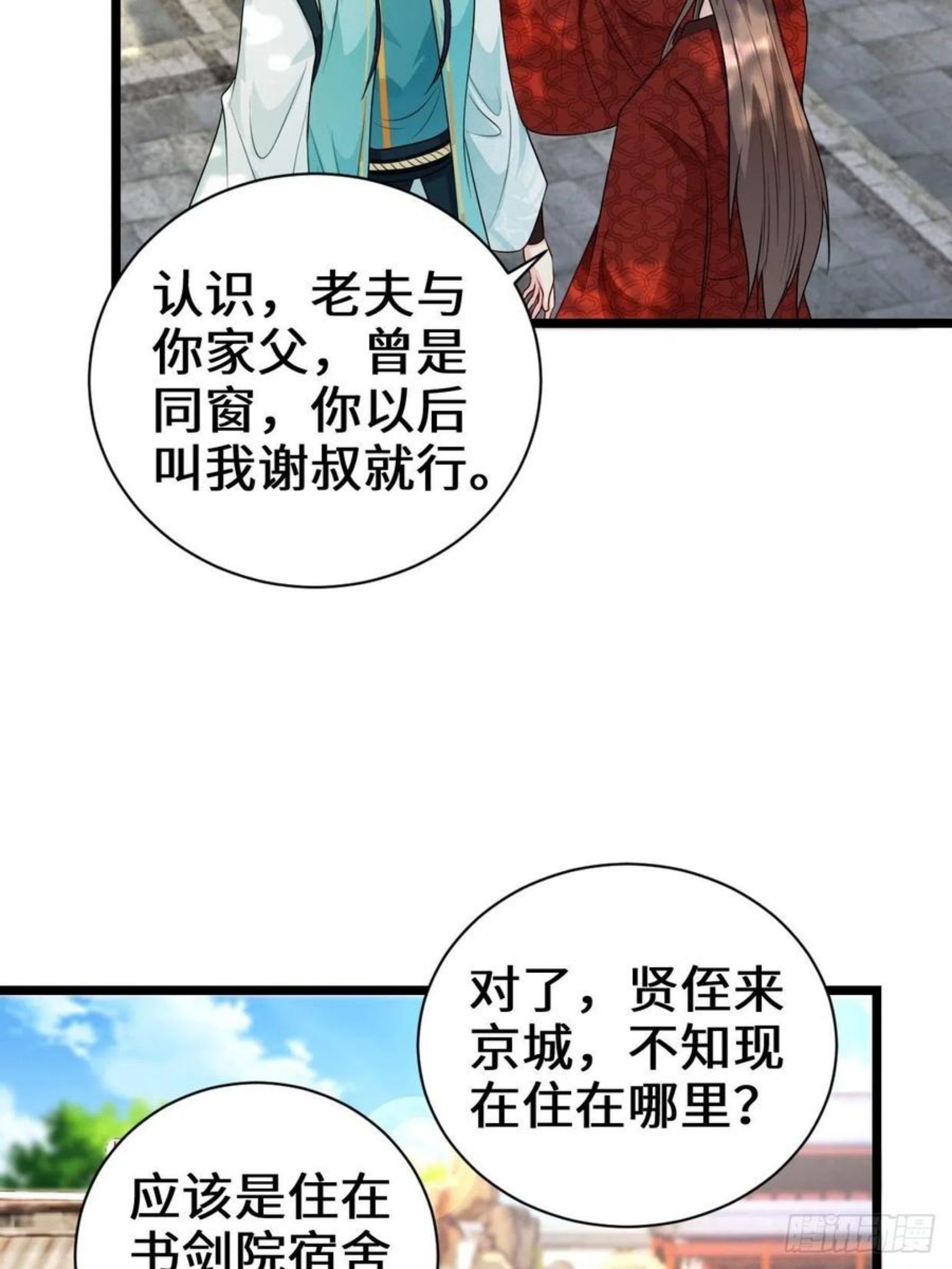 被迫成为反派赘婿第二季免费漫画,谢太师26图