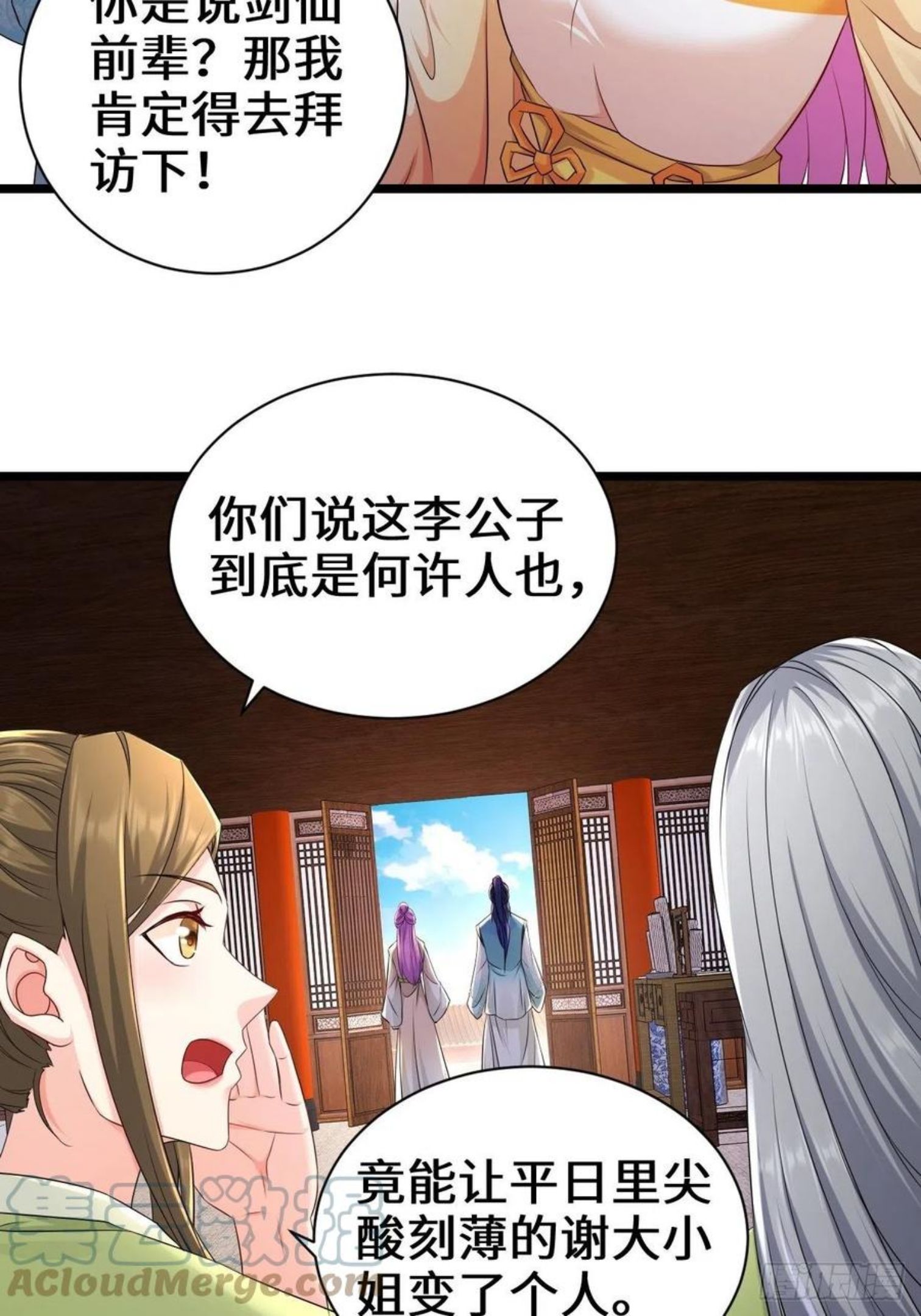 被迫成为反派赘婿免费阅读动漫漫画,剑仙欧阳庆17图