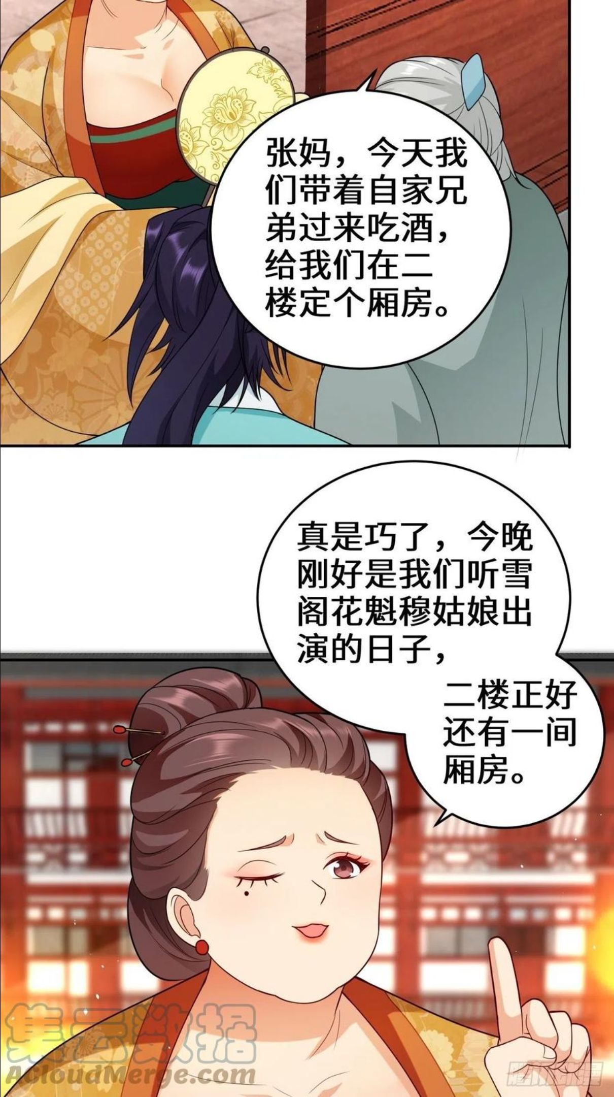 被迫成为反派赘婿第二季第十三集漫画,仙女下凡19图