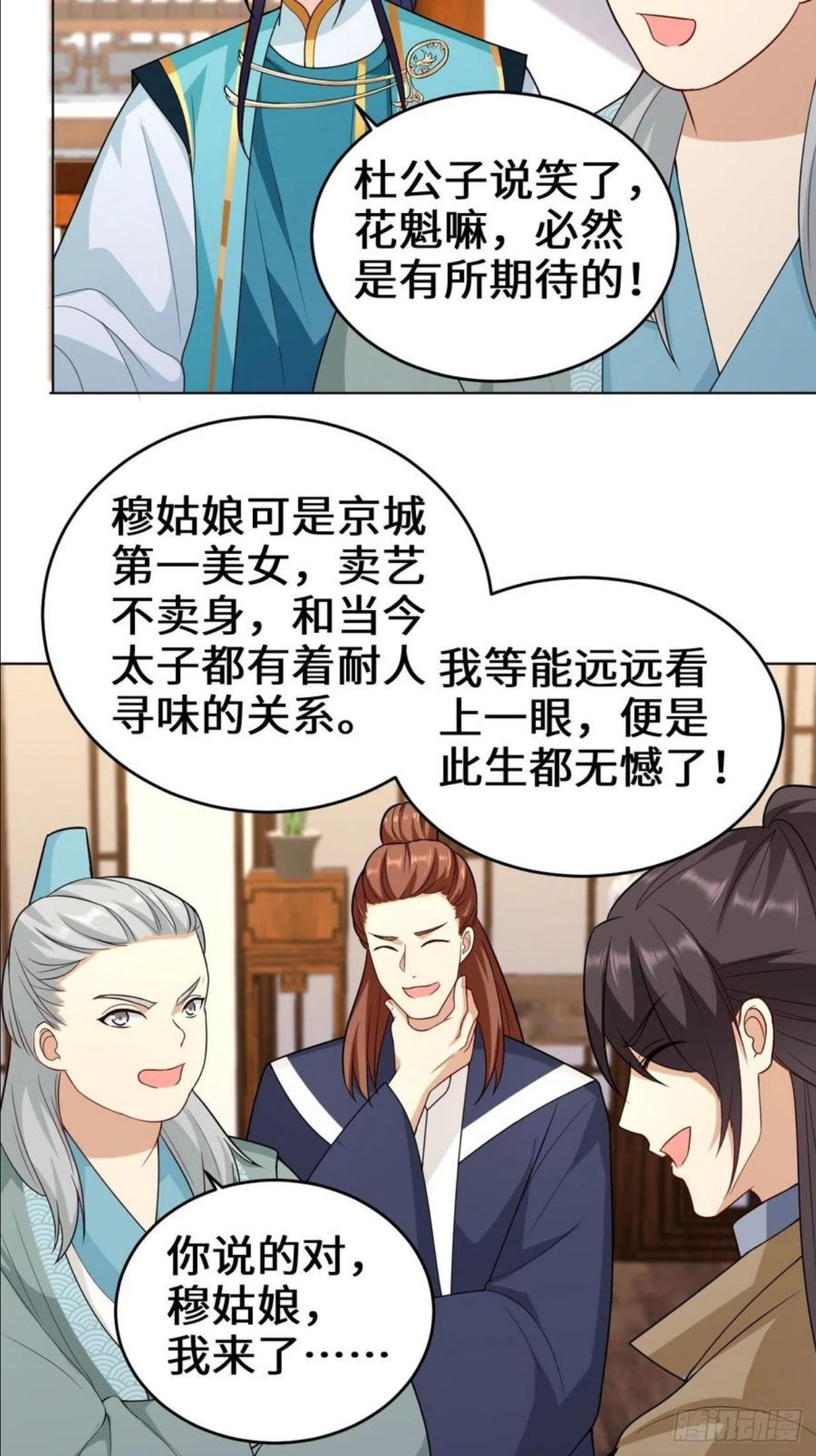 被迫成为反派赘婿第1季星辰影院漫画,仙女下凡24图