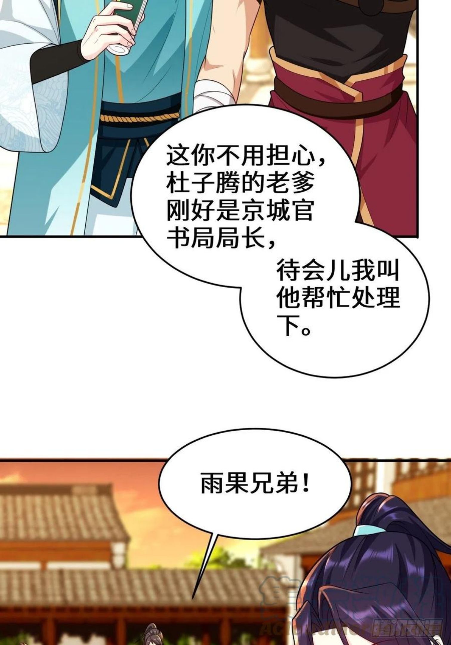 被迫成为反派赘婿第1季星辰影院漫画,仙女下凡13图