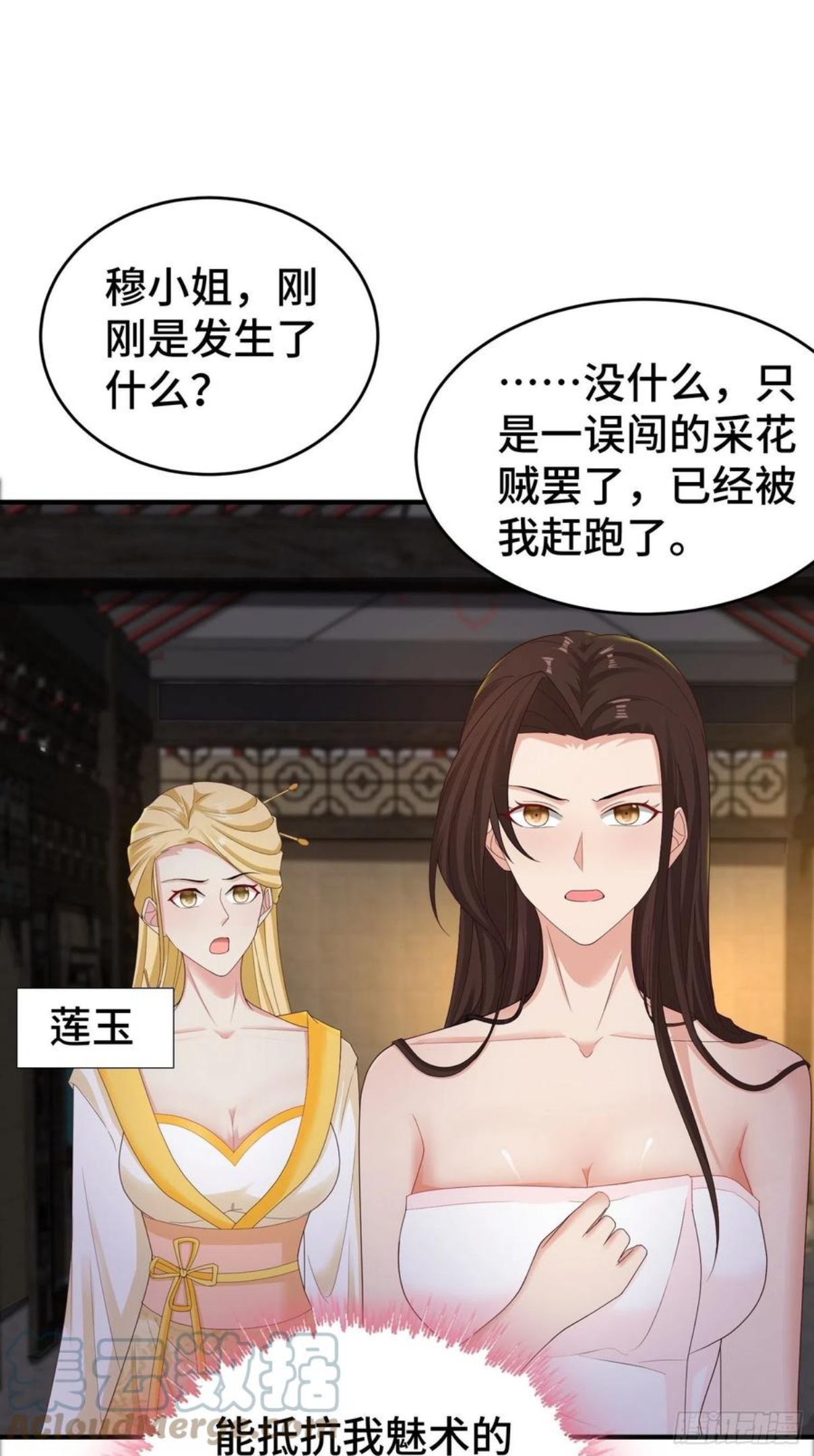 被迫成为反派赘婿第2季动漫全集免费漫画,浴室闹剧23图