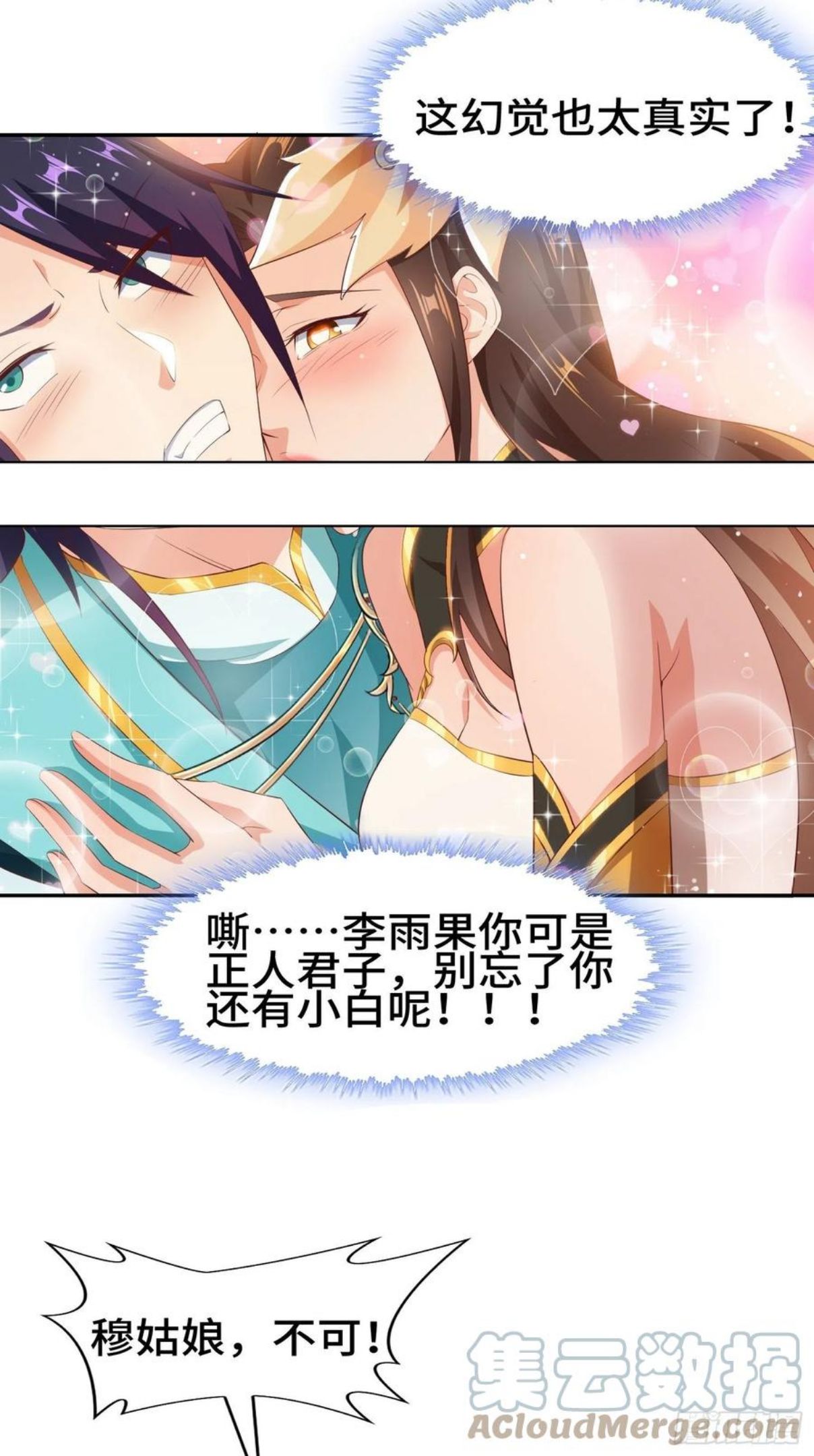 被迫成为反派赘婿漫画漫画,媚功反噬35图