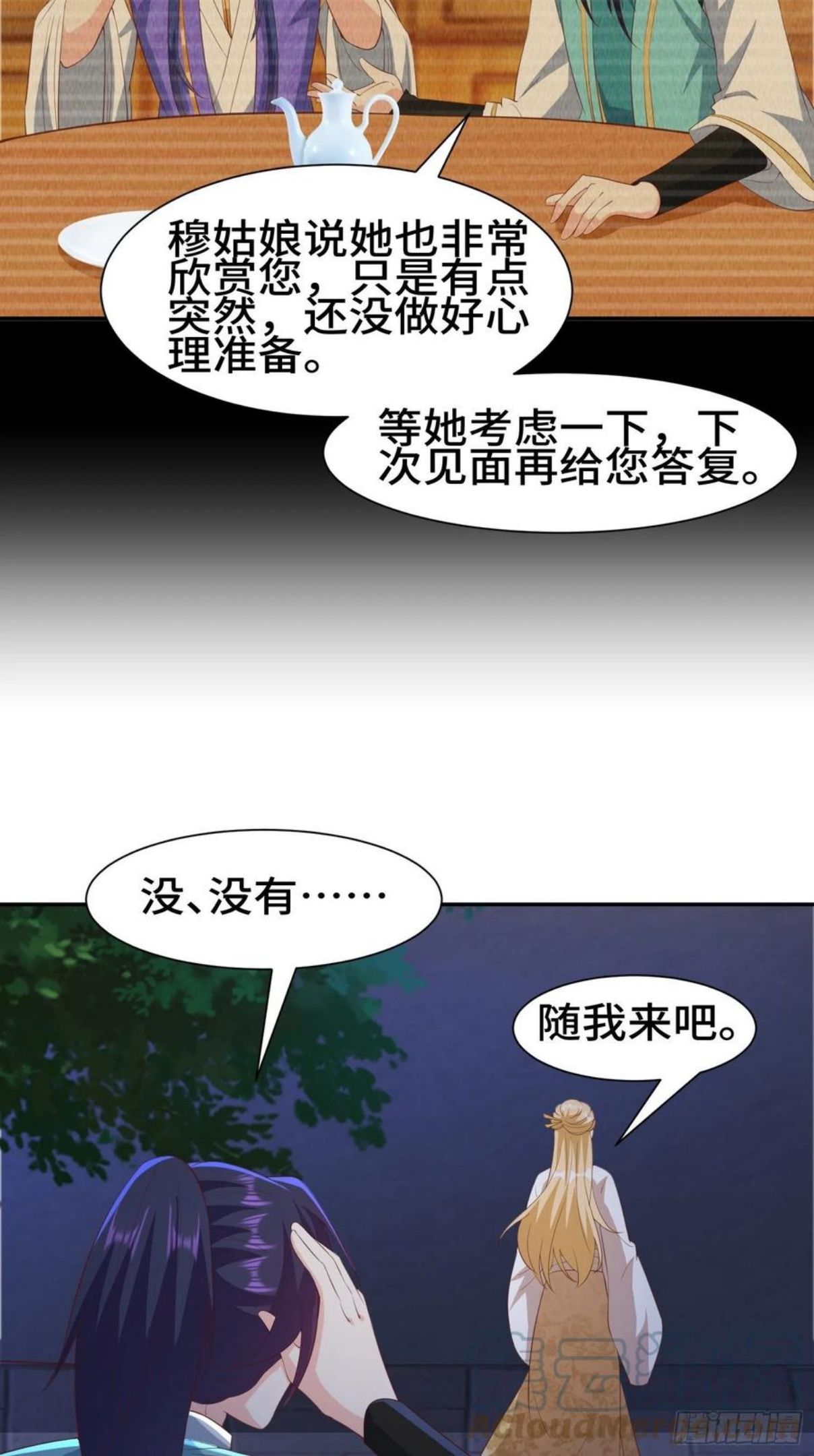 被迫成为反派赘婿漫画漫画,媚功反噬5图