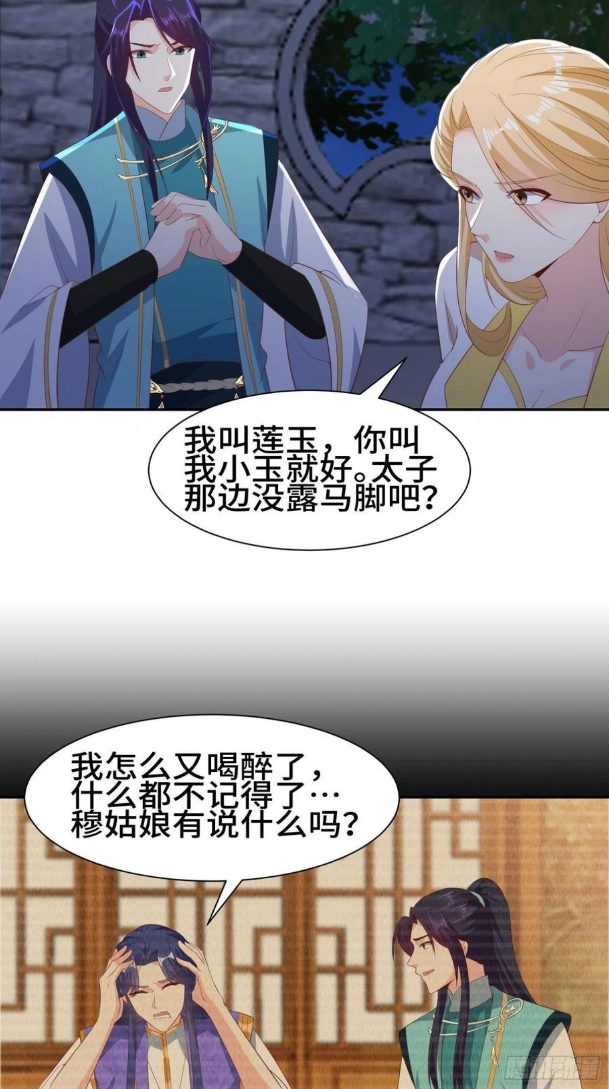 被迫成为反派赘婿漫画漫画,媚功反噬4图