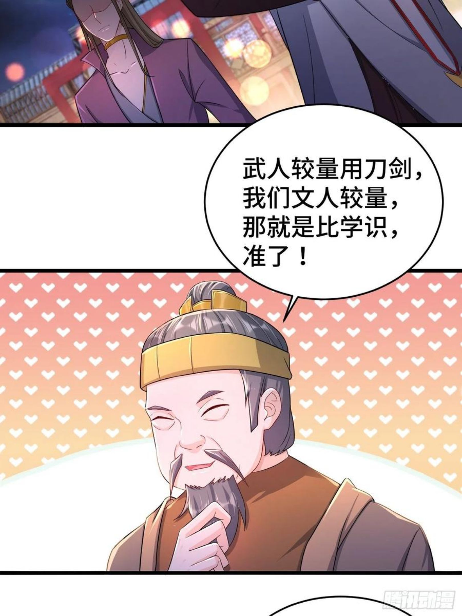 被迫成为反派赘婿免费阅读动漫漫画,对诗开始15图