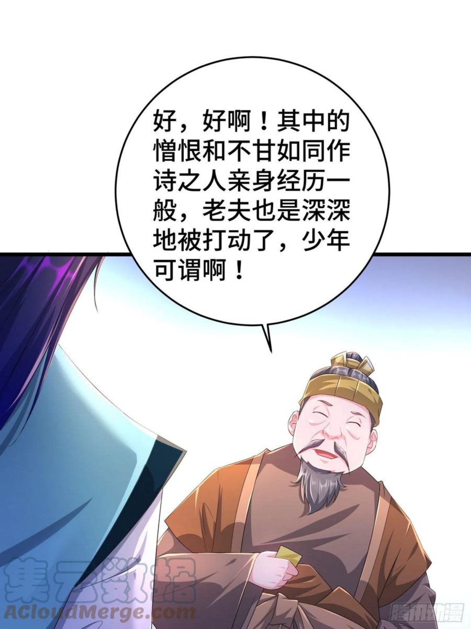 被迫成为反派赘婿第二季20漫画,对诗开始37图