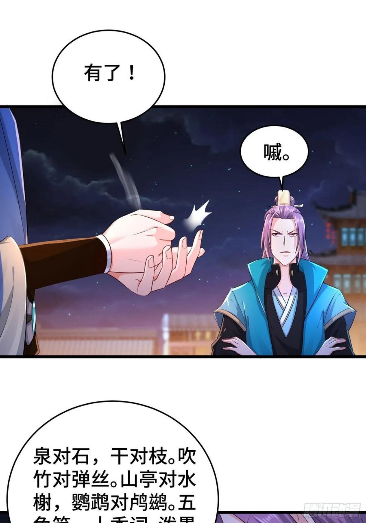 被迫成为反派赘婿第二季20漫画,对诗开始8图