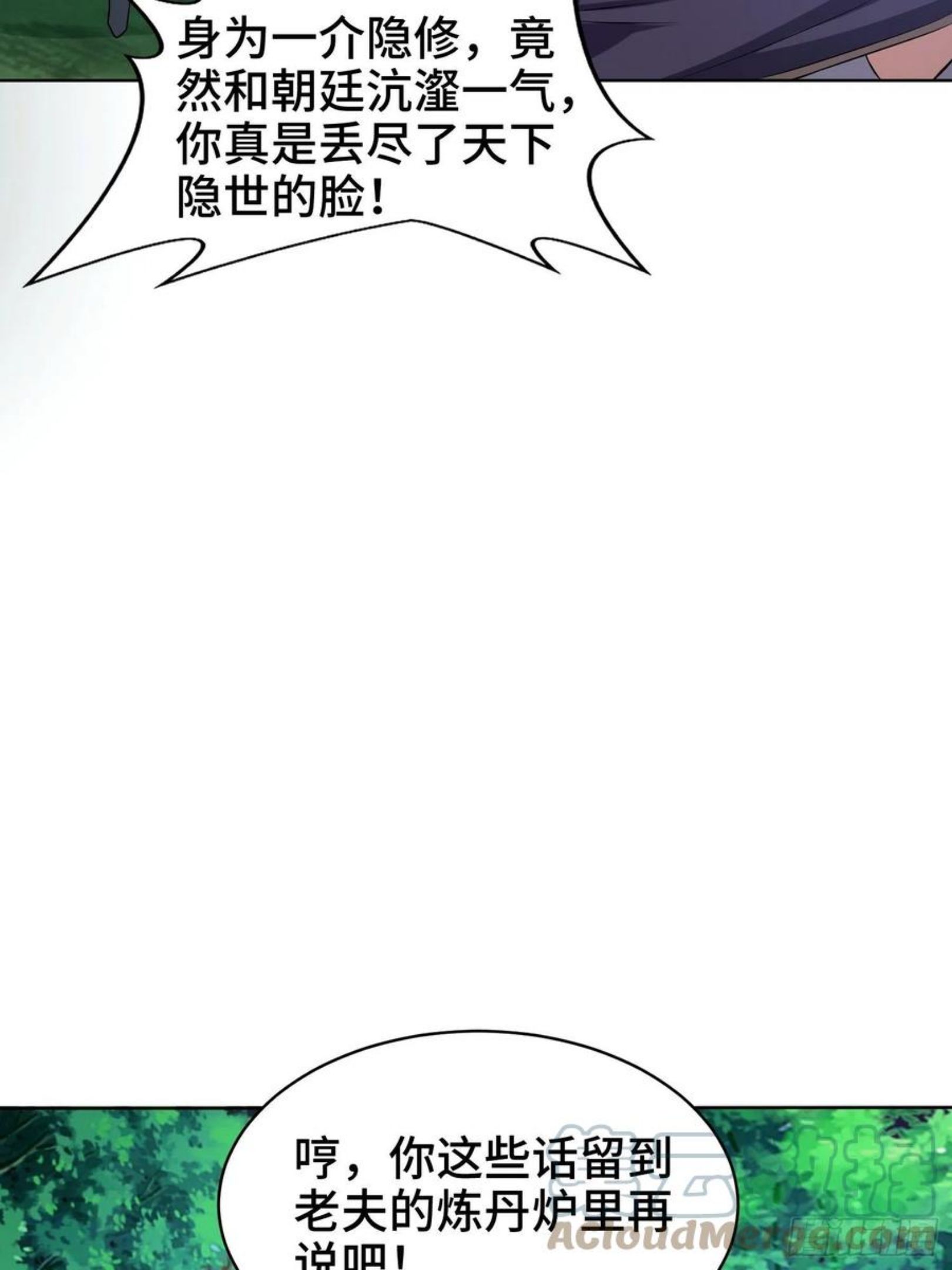 被迫成为反派赘婿第三季免费观看漫画,灰骨哀37图