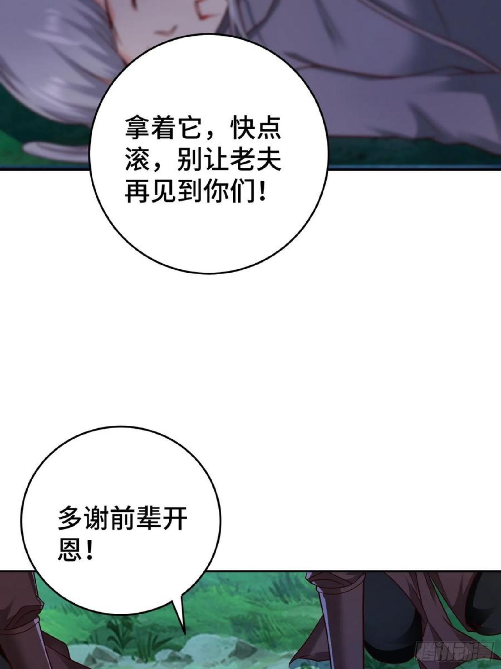 被迫成为反派赘婿第二季在线播放免费漫画,装神弄鬼11图