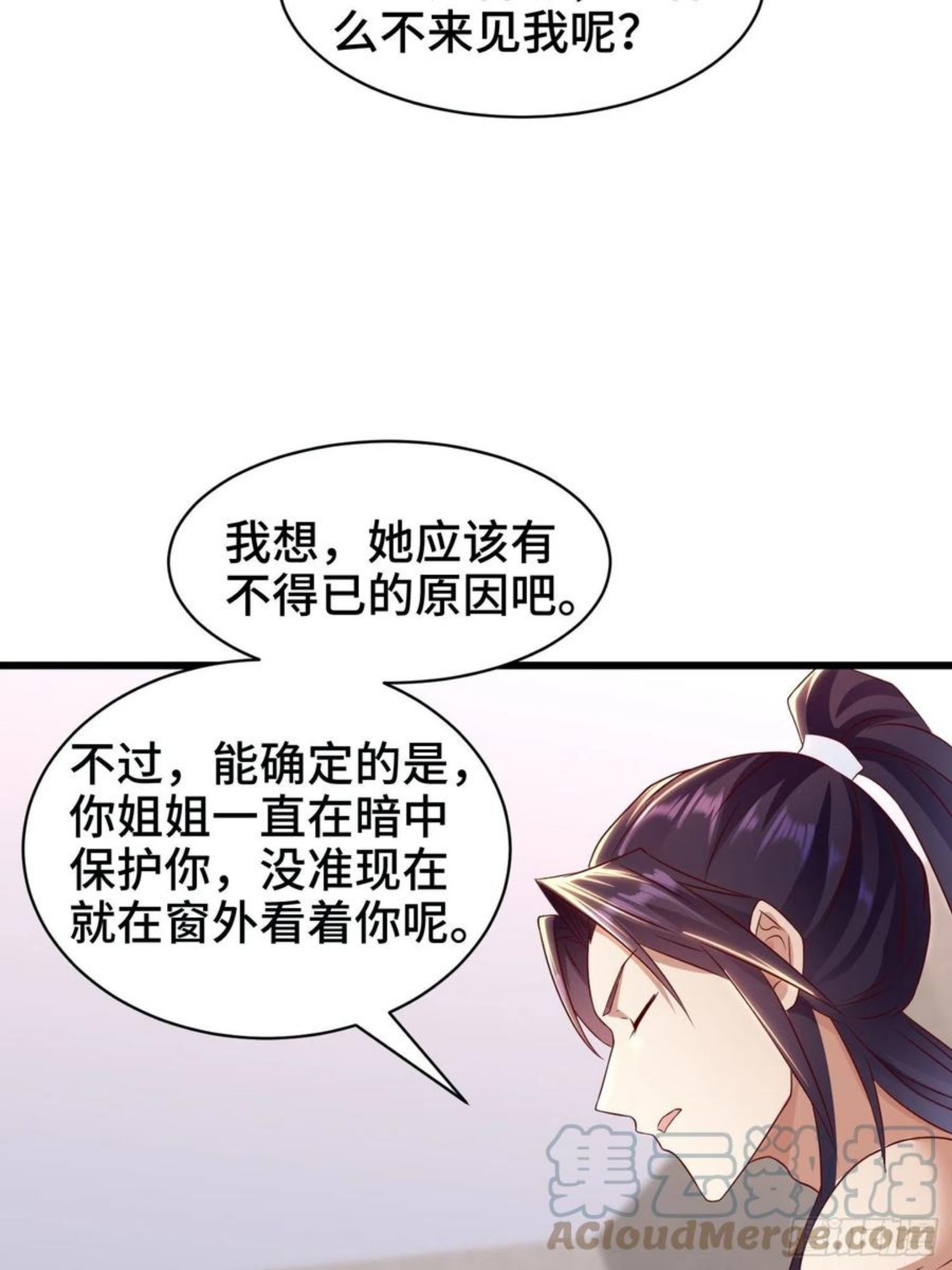 被迫成为反派赘婿第二季在线播放免费漫画,洗浴之误21图