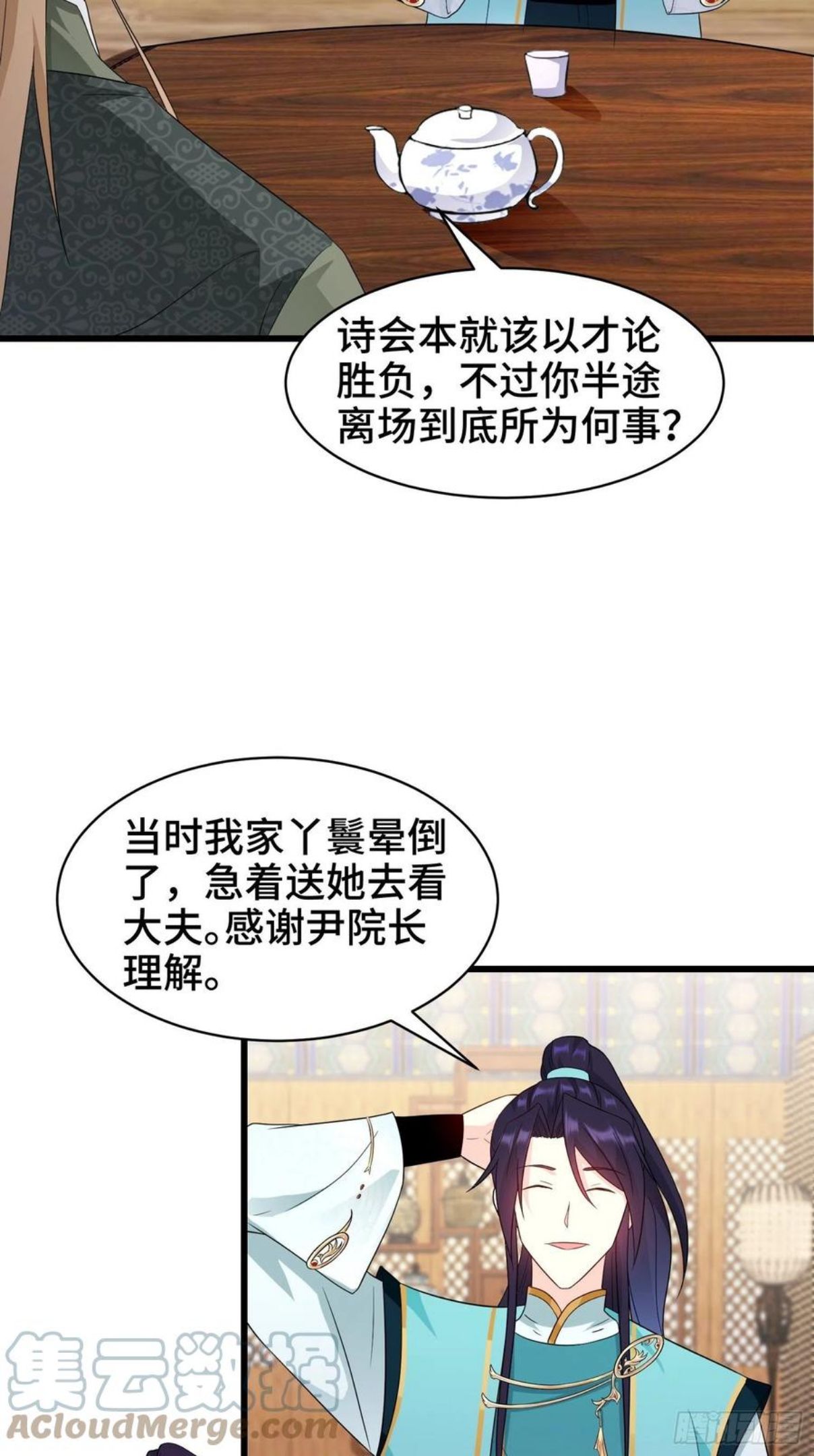 被迫成为反派赘婿第二季在线播放免费漫画,洗浴之误5图