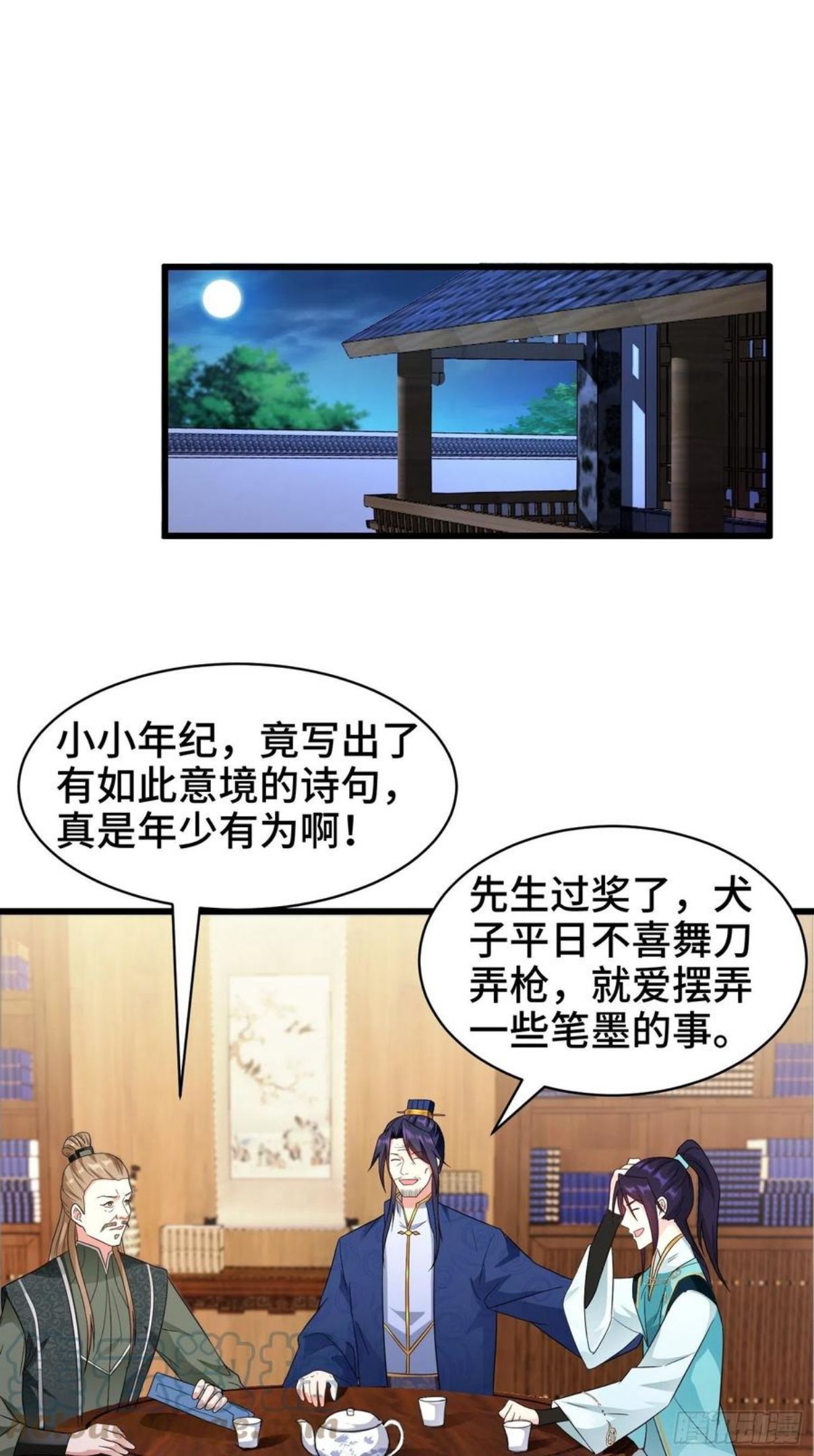 被迫成为反派赘婿第二季在线播放免费漫画,洗浴之误3图