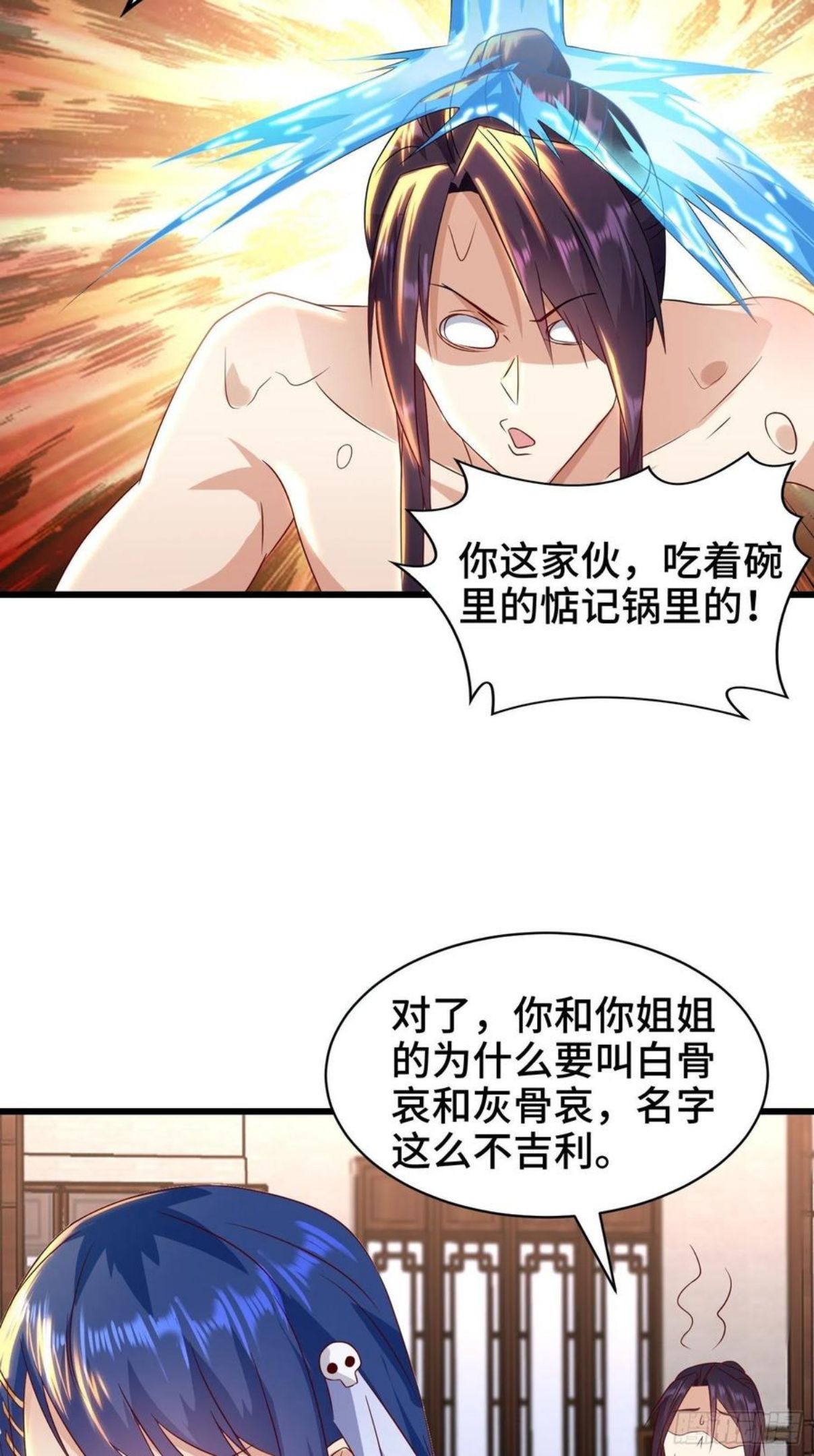 被迫成为反派赘婿第二季在线播放免费漫画,洗浴之误18图