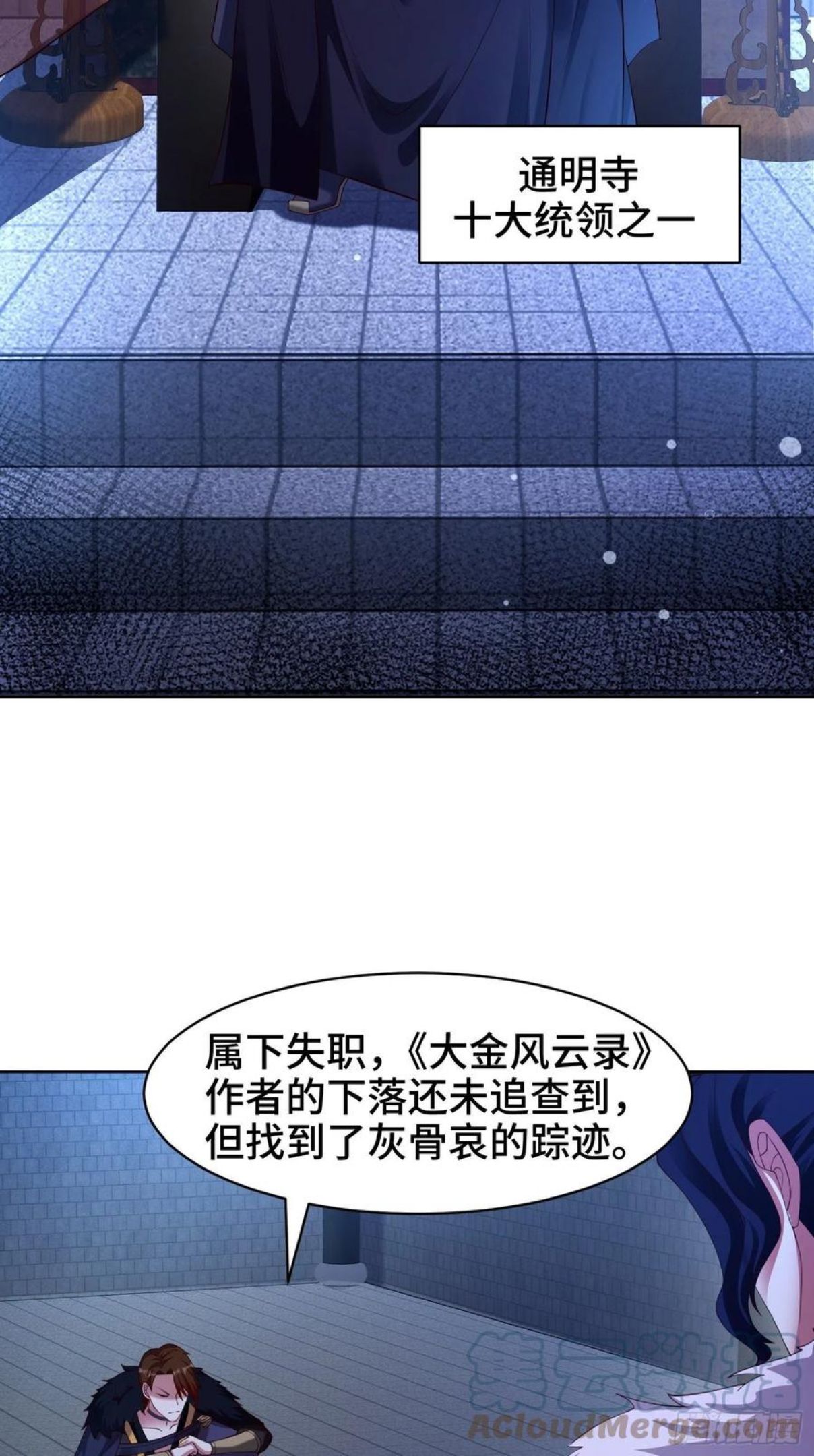 被迫成为反派赘婿第二季全集免费观看漫画,阴山老祖19图