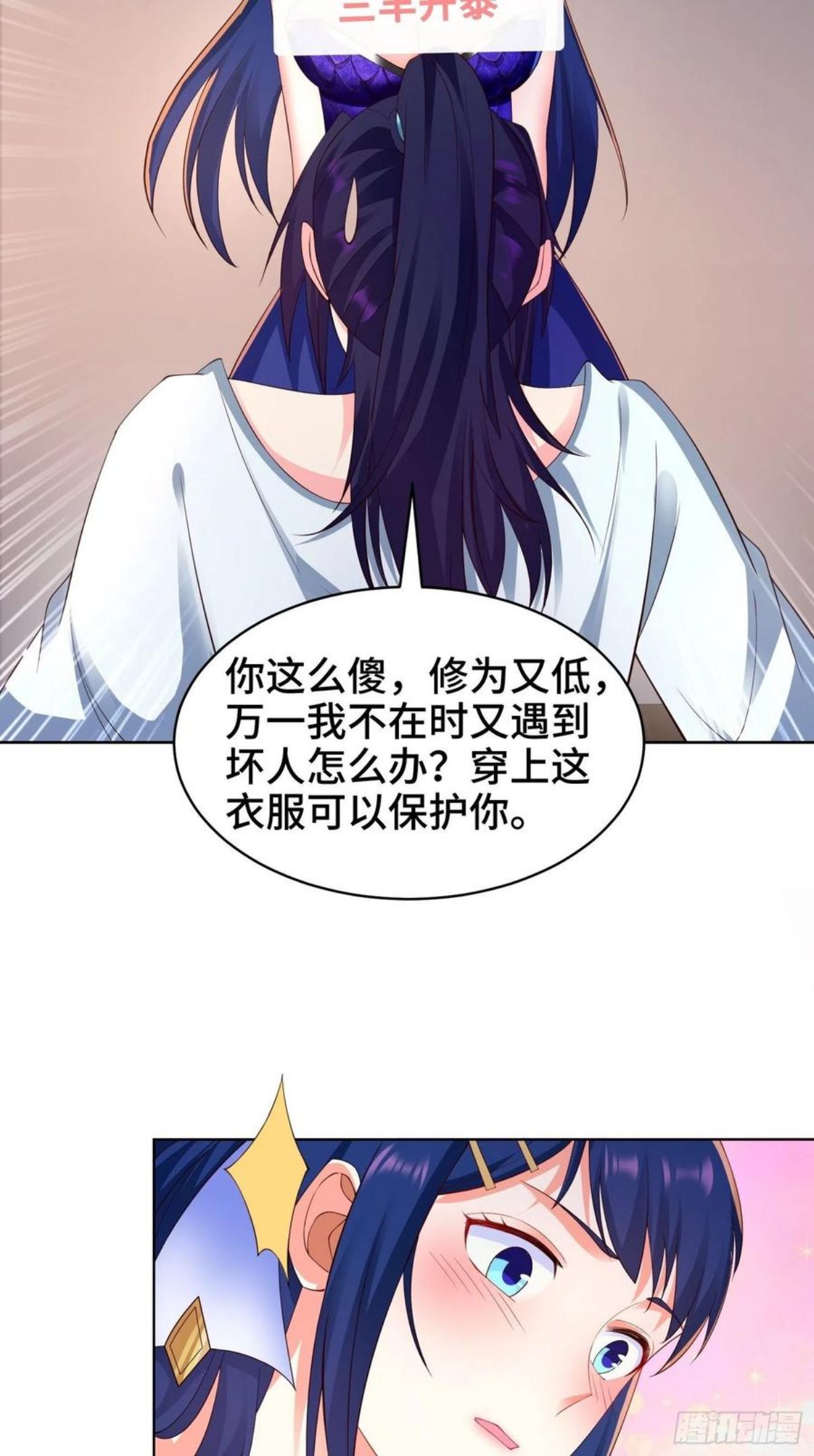 被迫成为反派赘婿第三季免费观看漫画,阴山老祖15图