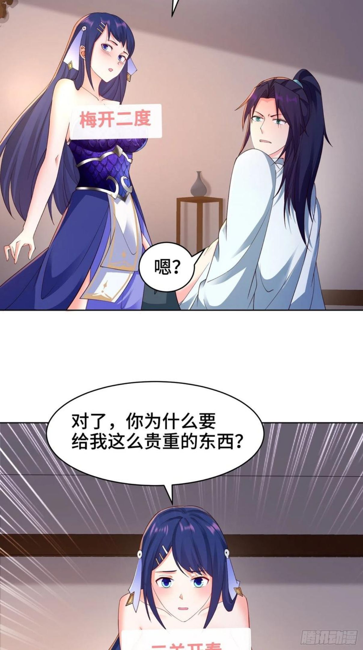 被迫成为反派赘婿第二季全集免费观看漫画,阴山老祖14图