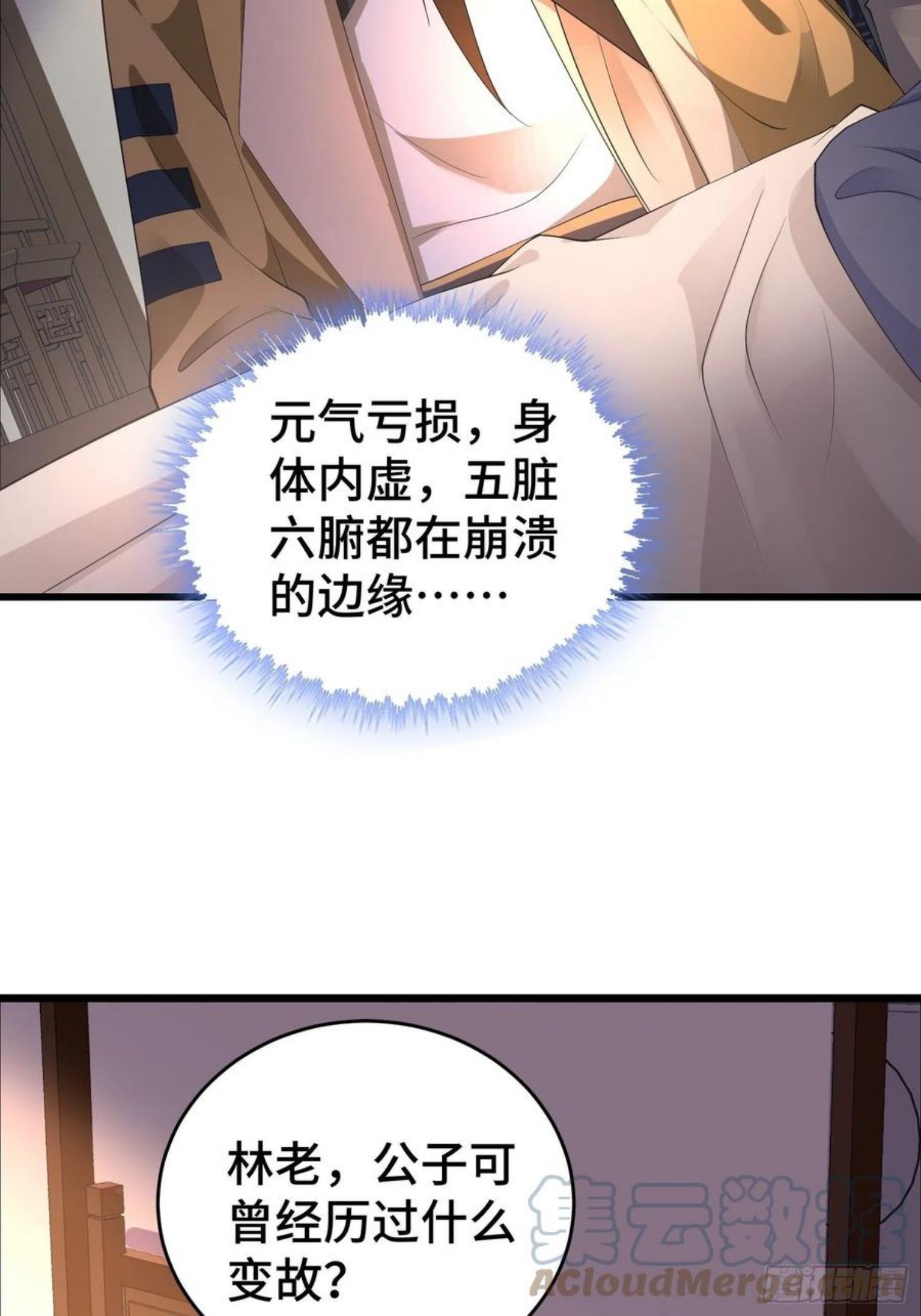 被迫成为反派赘婿第二季免费漫画,闹剧23图