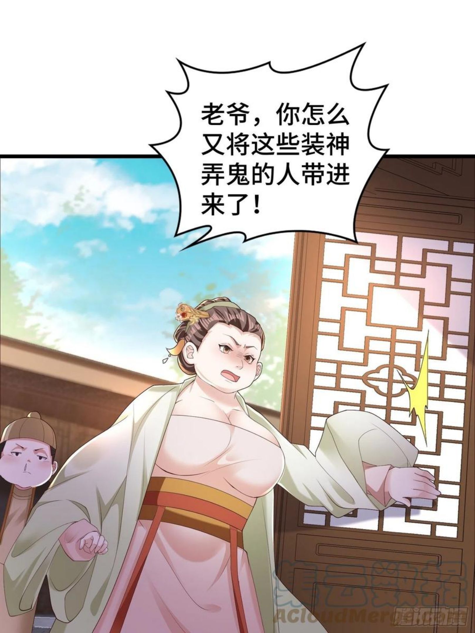 被迫成为反派赘婿第二季免费漫画,闹剧25图