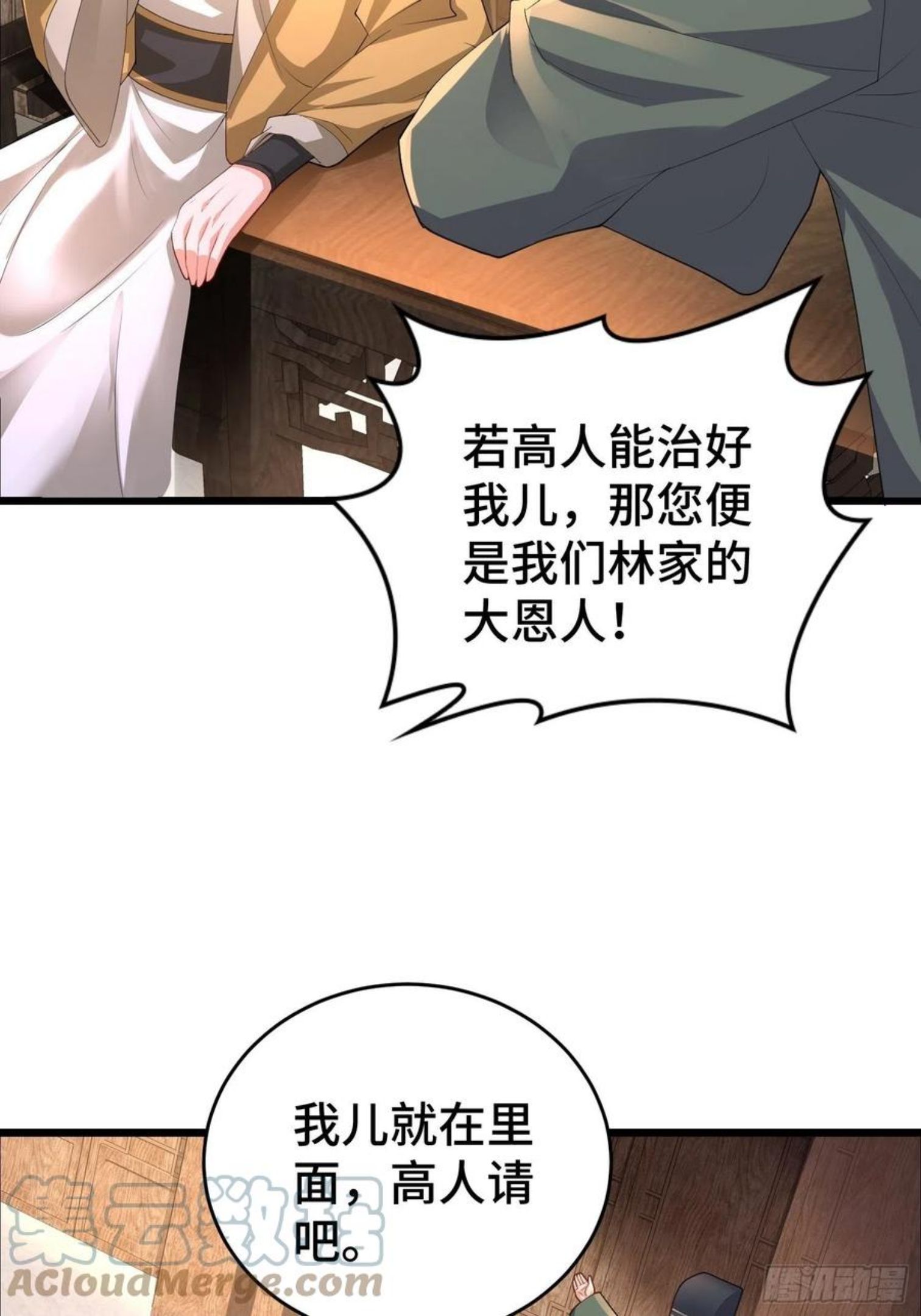 被迫成为反派赘婿漫画免费阅读下拉式奇漫屋漫画,闹剧19图