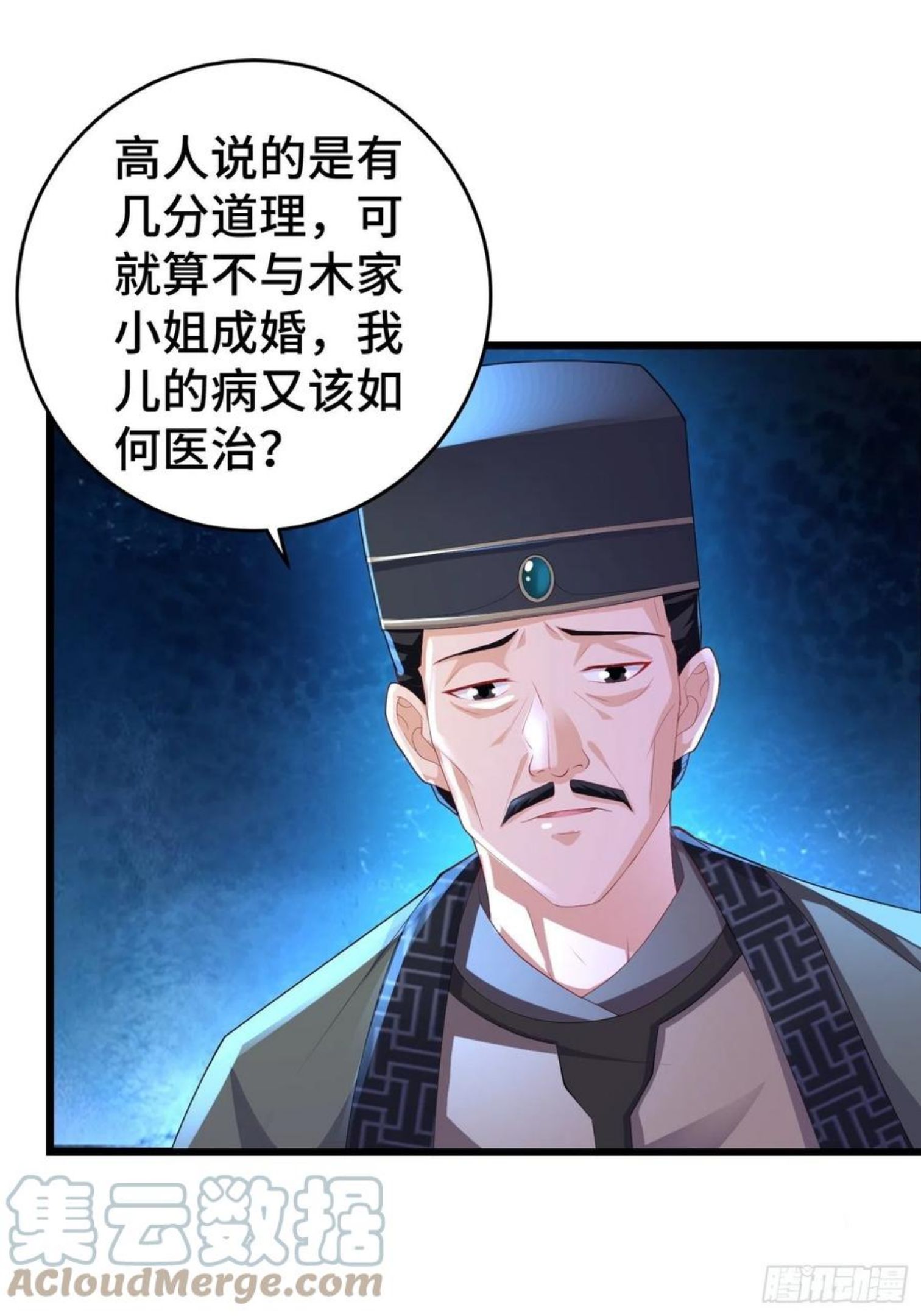 被迫成为反派赘婿第二季免费漫画,闹剧17图