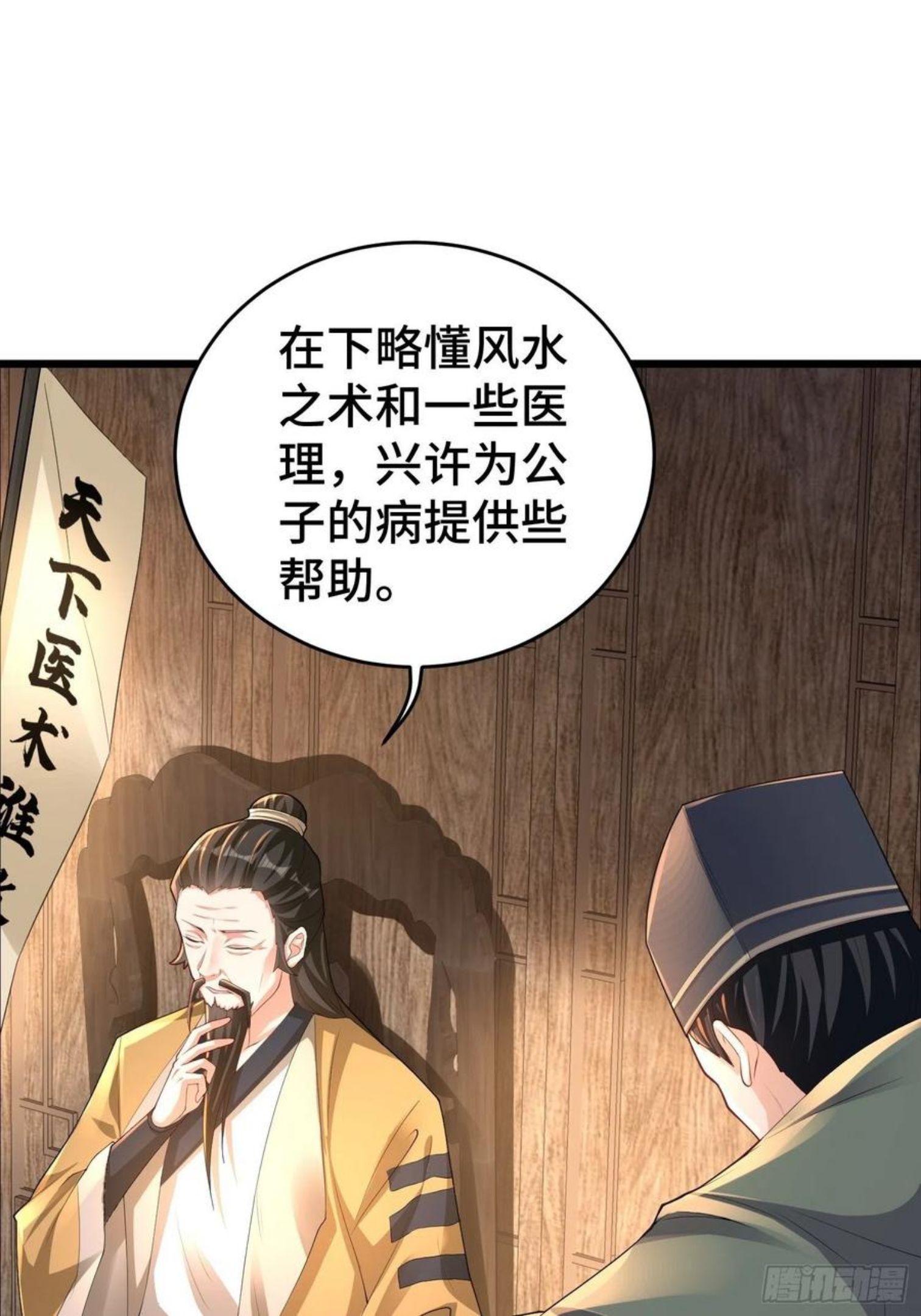 被迫成为反派赘婿第二季免费漫画,闹剧18图