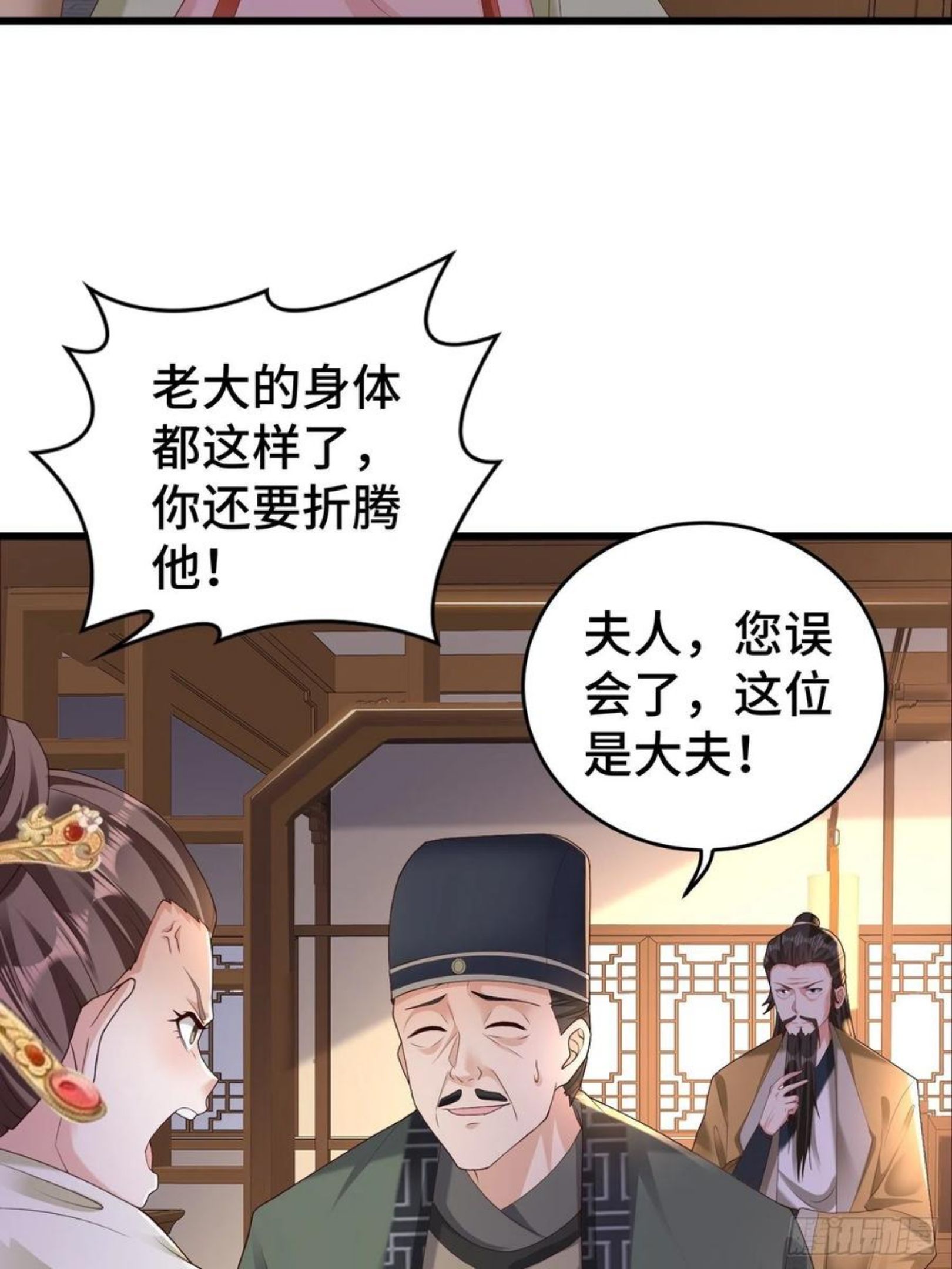 被迫成为反派赘婿漫画漫画,闹剧26图