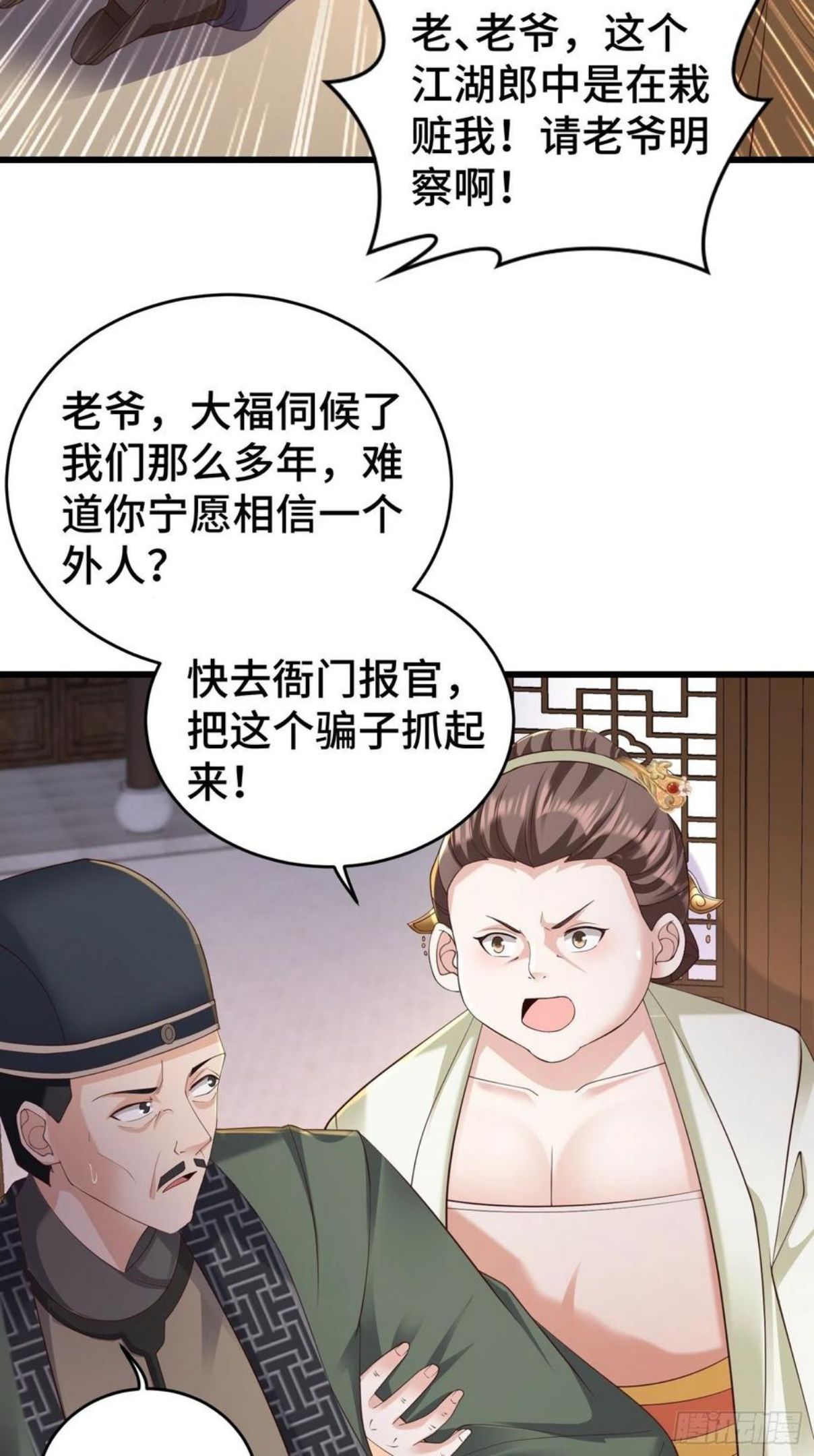 被迫成为反派赘婿第二季免费漫画,闹剧36图