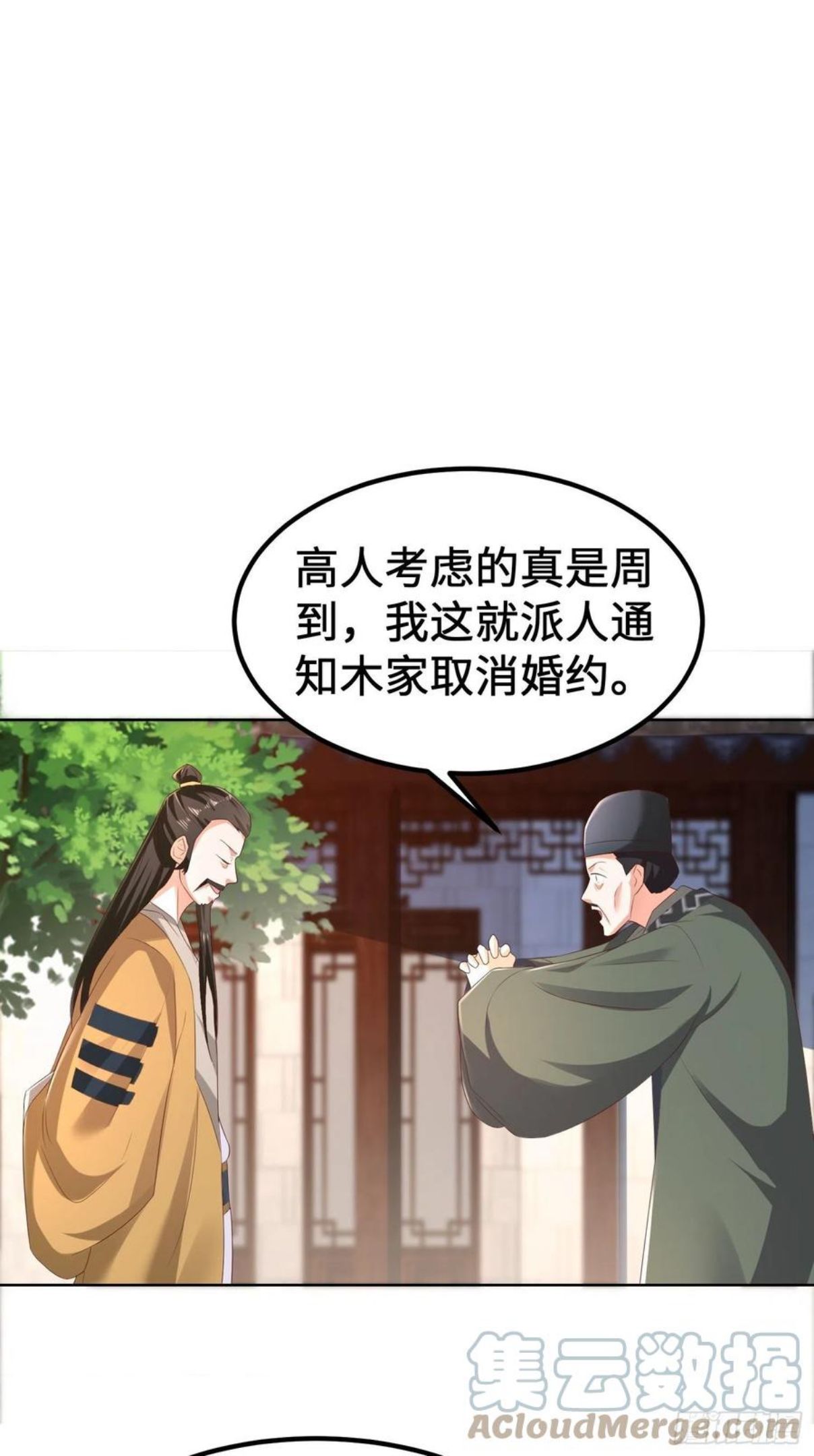 被迫成为反派赘婿第二季全集免费观看漫画,退婚21图