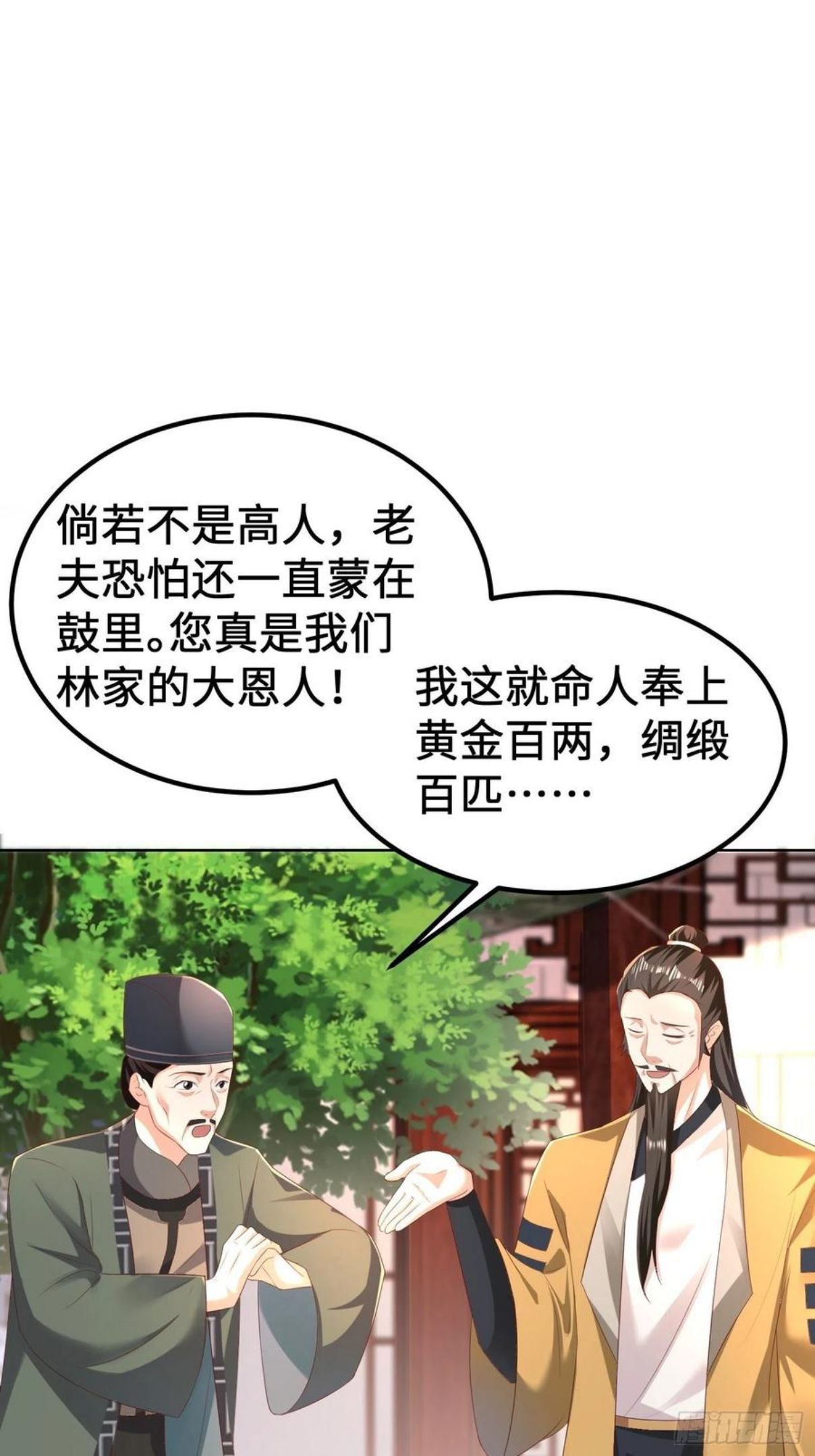 被迫成为反派赘婿漫画免费观看下拉奇漫屋漫画,退婚18图