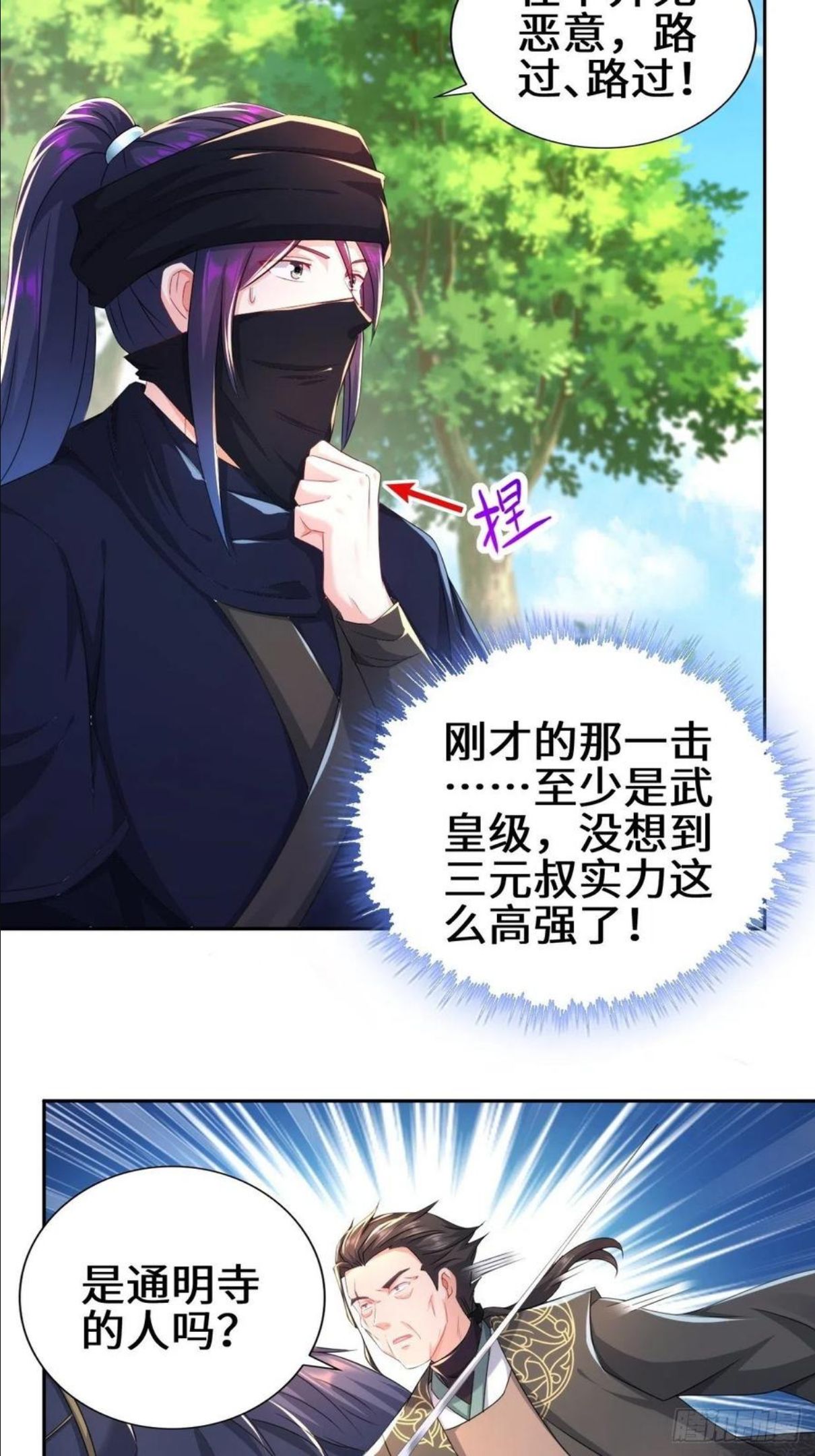 被迫成为反派赘婿第三季免费观看全集漫画,李振的秘密4图