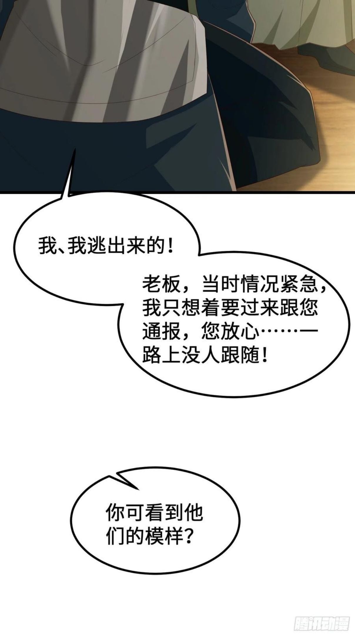 被迫成为反派赘婿免费阅读动漫漫画,城隍庙遇险30图