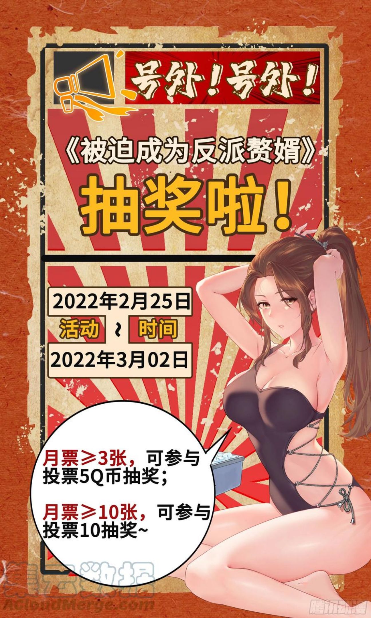 被迫成为反派赘婿第三季免费观看漫画,阴山老祖现身33图