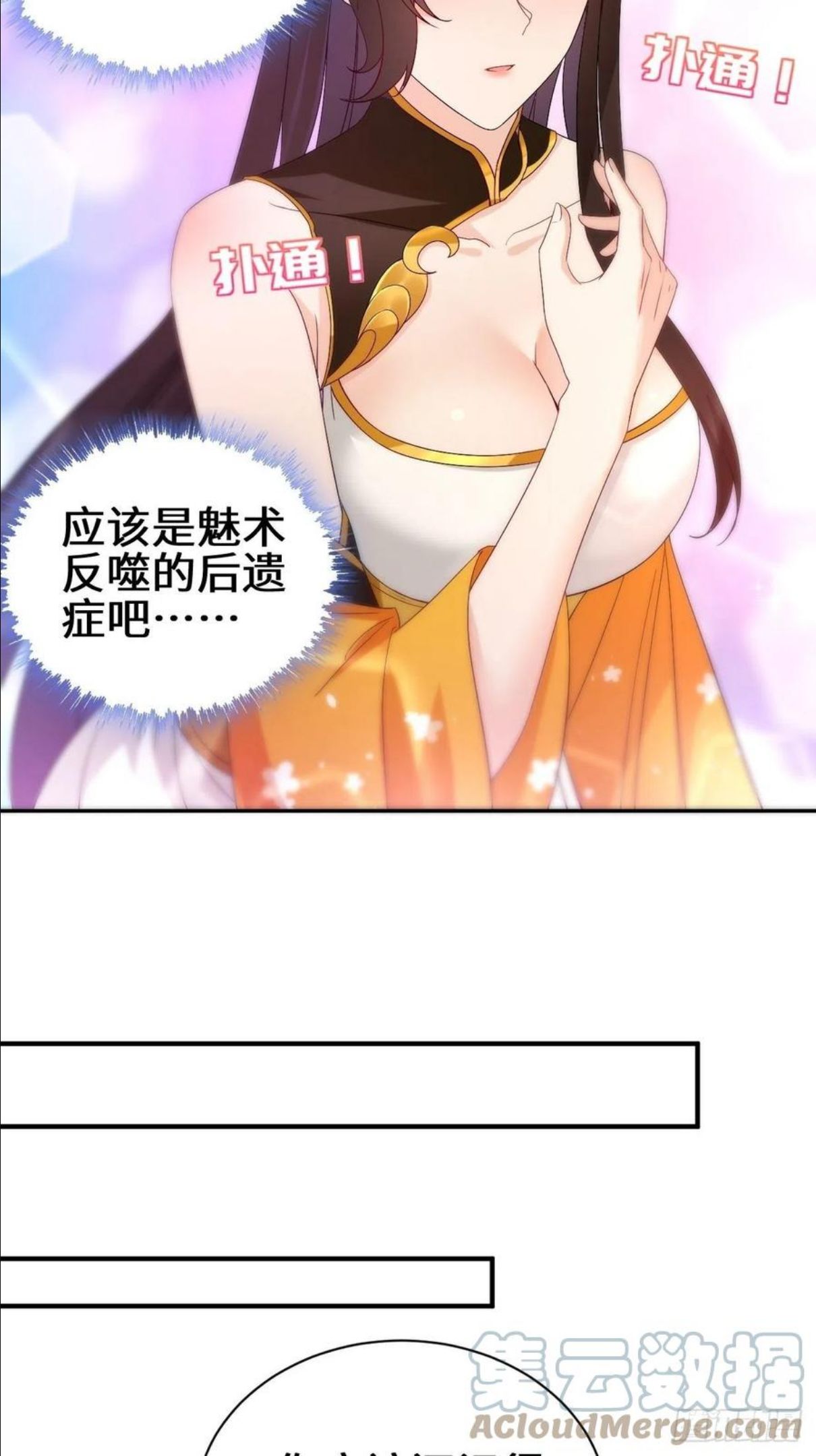 被迫成为反派赘婿第二季免费漫画,同谋25图