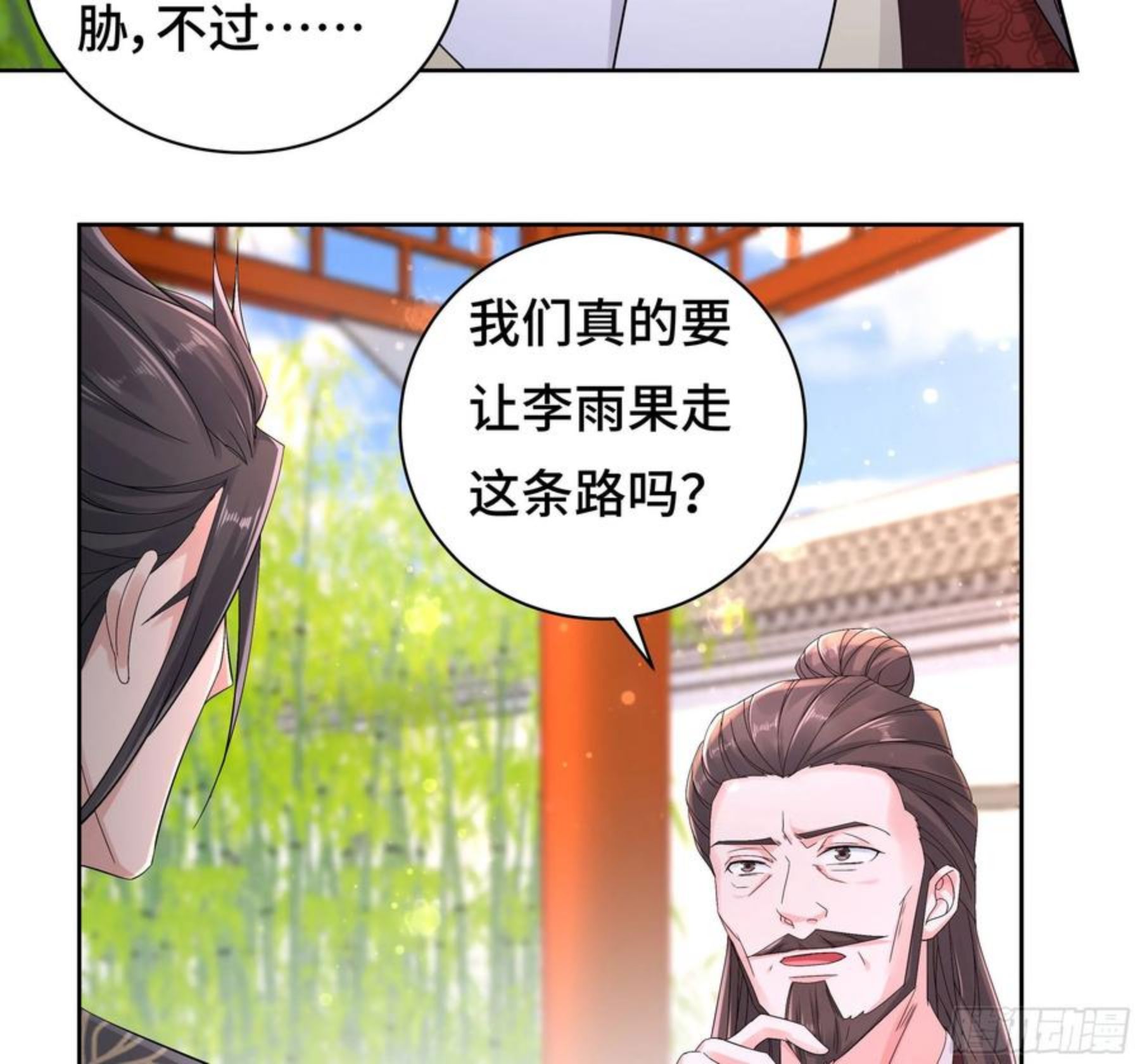 被迫成为反派赘婿免费阅读动漫漫画,媚功的后遗症36图