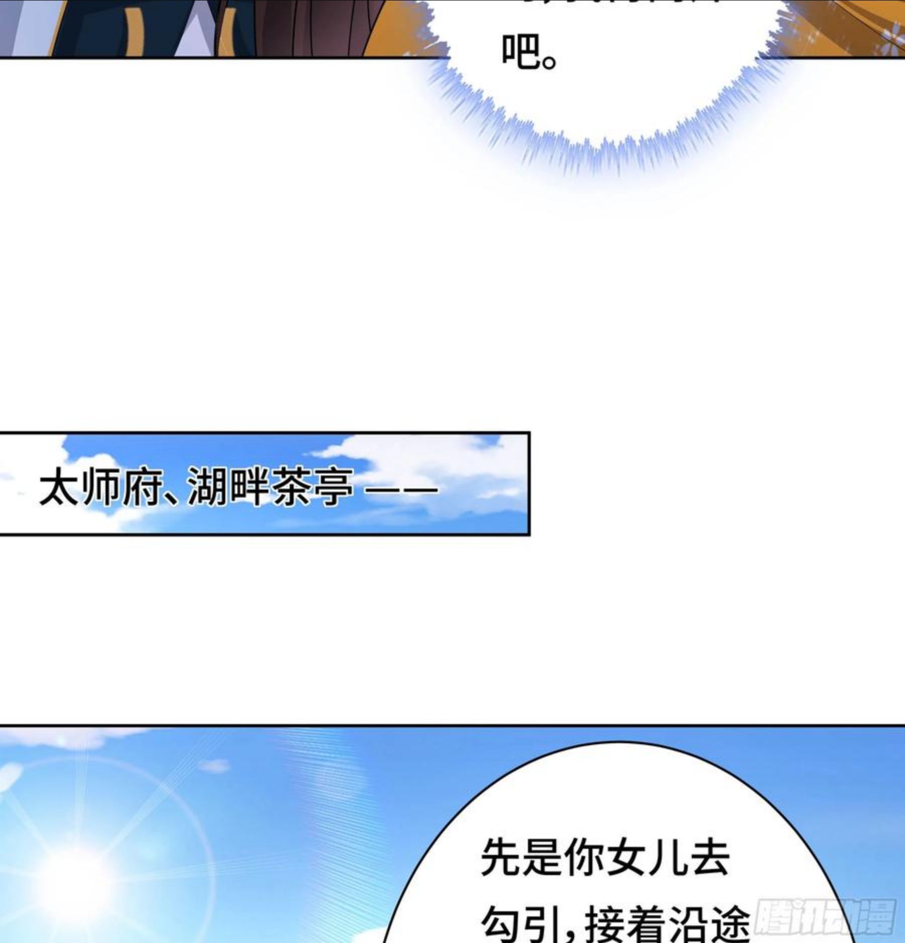 被迫成为反派赘婿免费阅读动漫漫画,媚功的后遗症30图