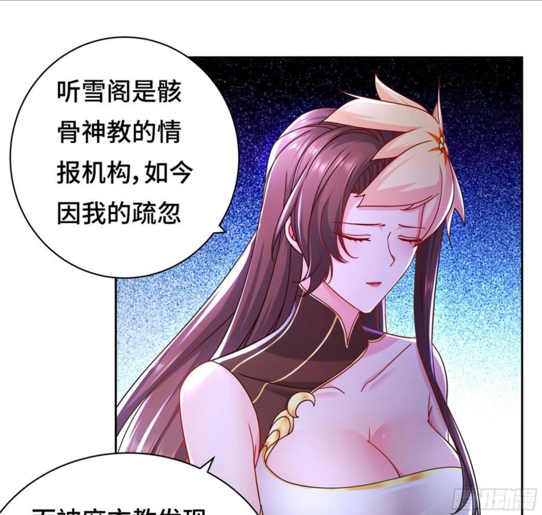 被迫成为反派赘婿免费阅读动漫漫画,媚功的后遗症9图