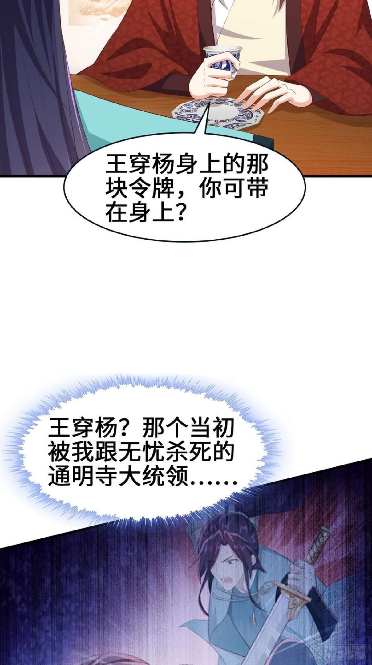 被迫成为反派赘婿第二季10漫画,龙血纹身20图